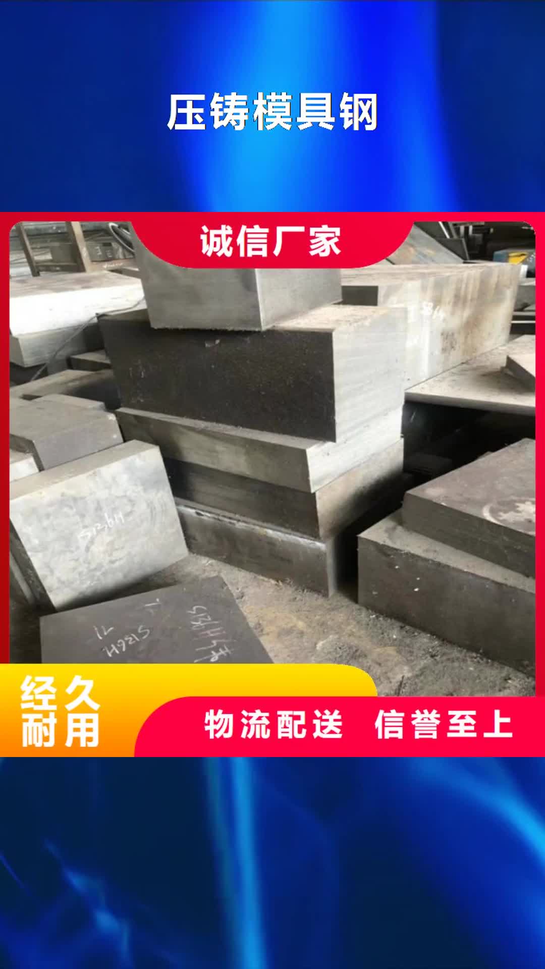 湘潭【压铸模具钢】,模具钢厂家厂家直发