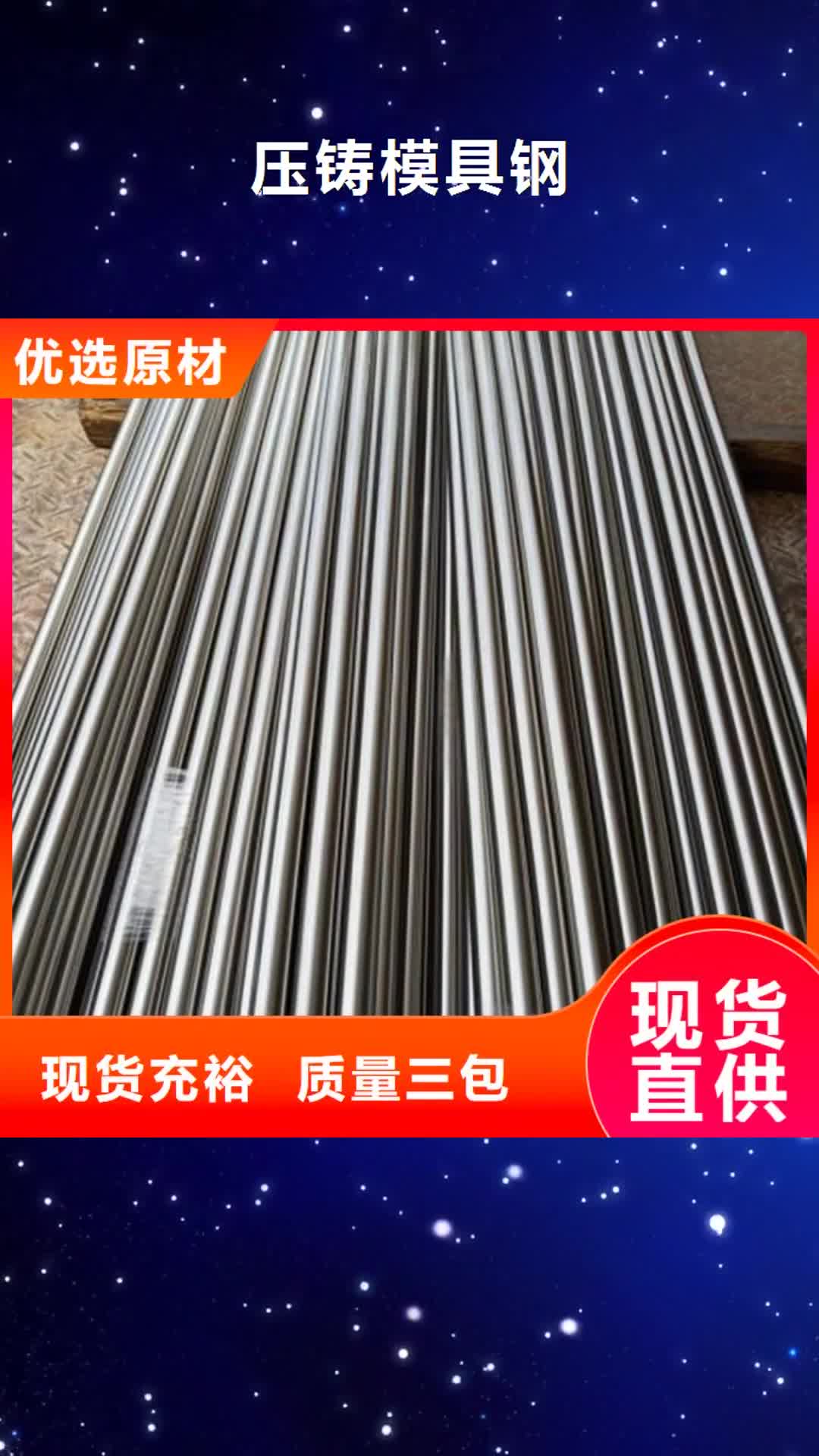 濮阳【压铸模具钢】_不锈五金钢好产品价格低