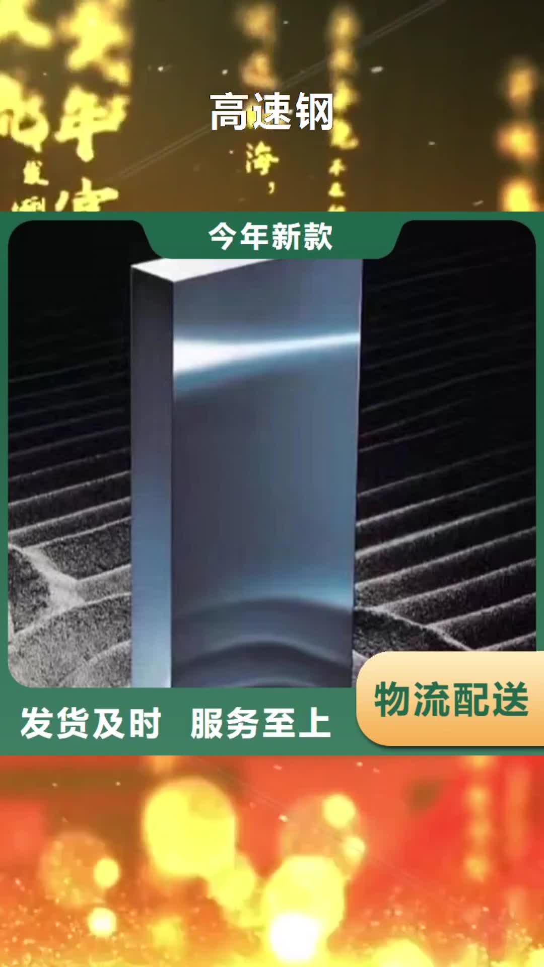 【朝阳高速钢不锈五金钢生产厂家款式新颖】