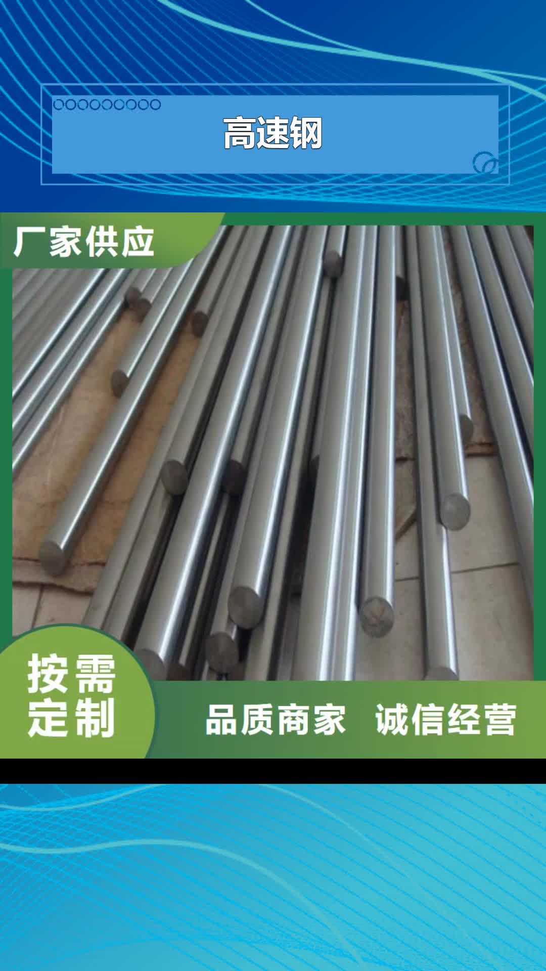 衢州【高速钢】_不锈五金钢专注产品质量与服务