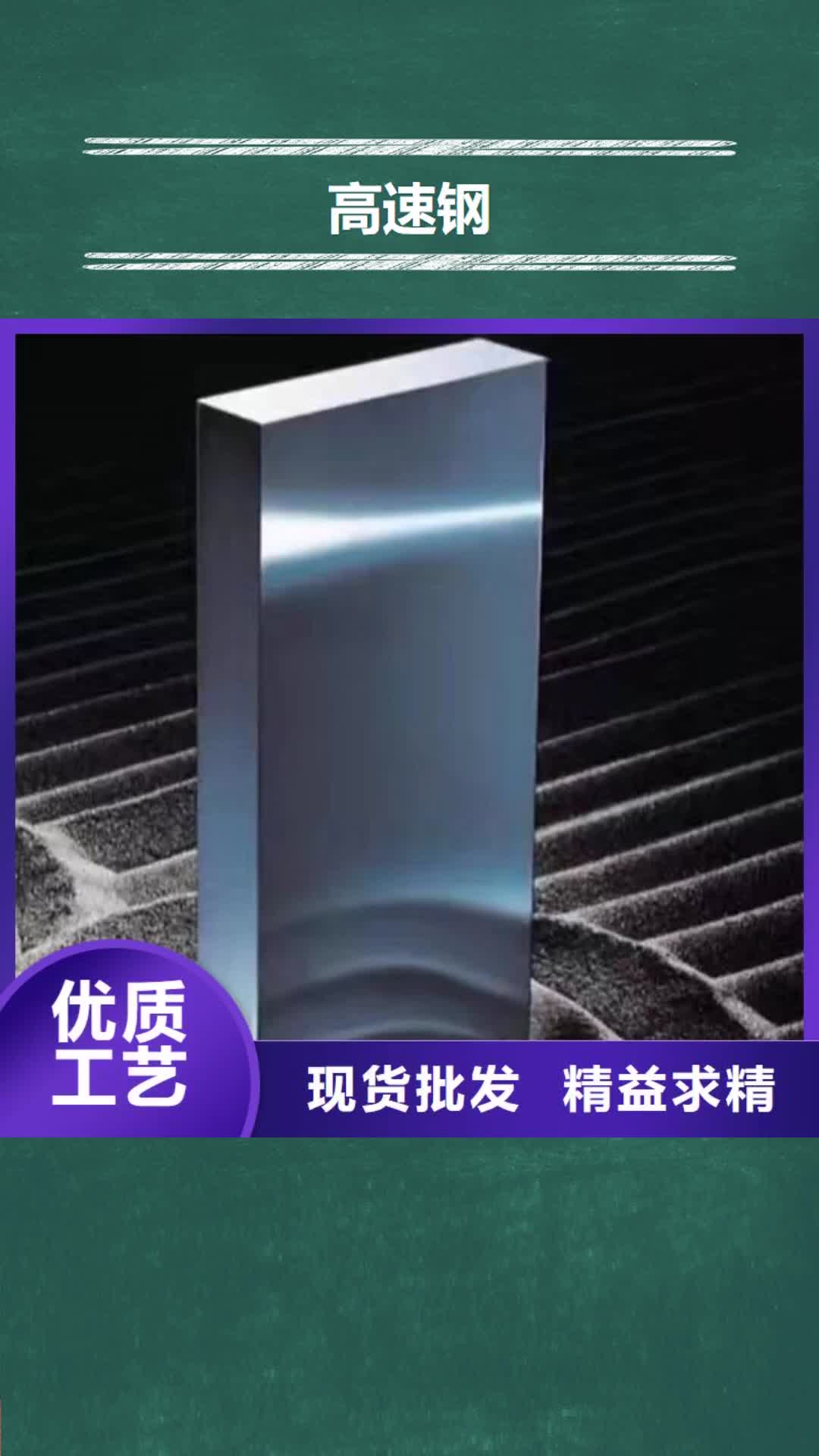 广安 高速钢 【模具钢】品质保障售后无忧