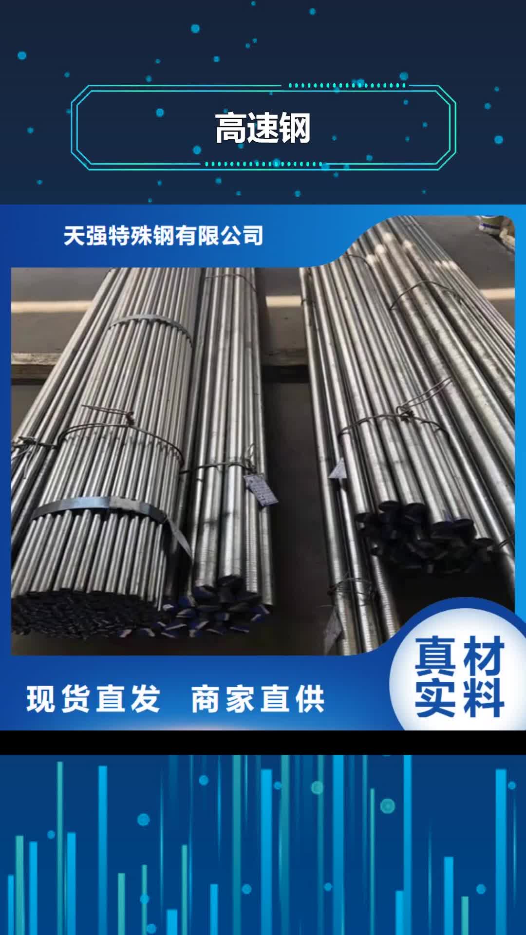乐山 高速钢_【不锈五金钢生产厂家】货真价实