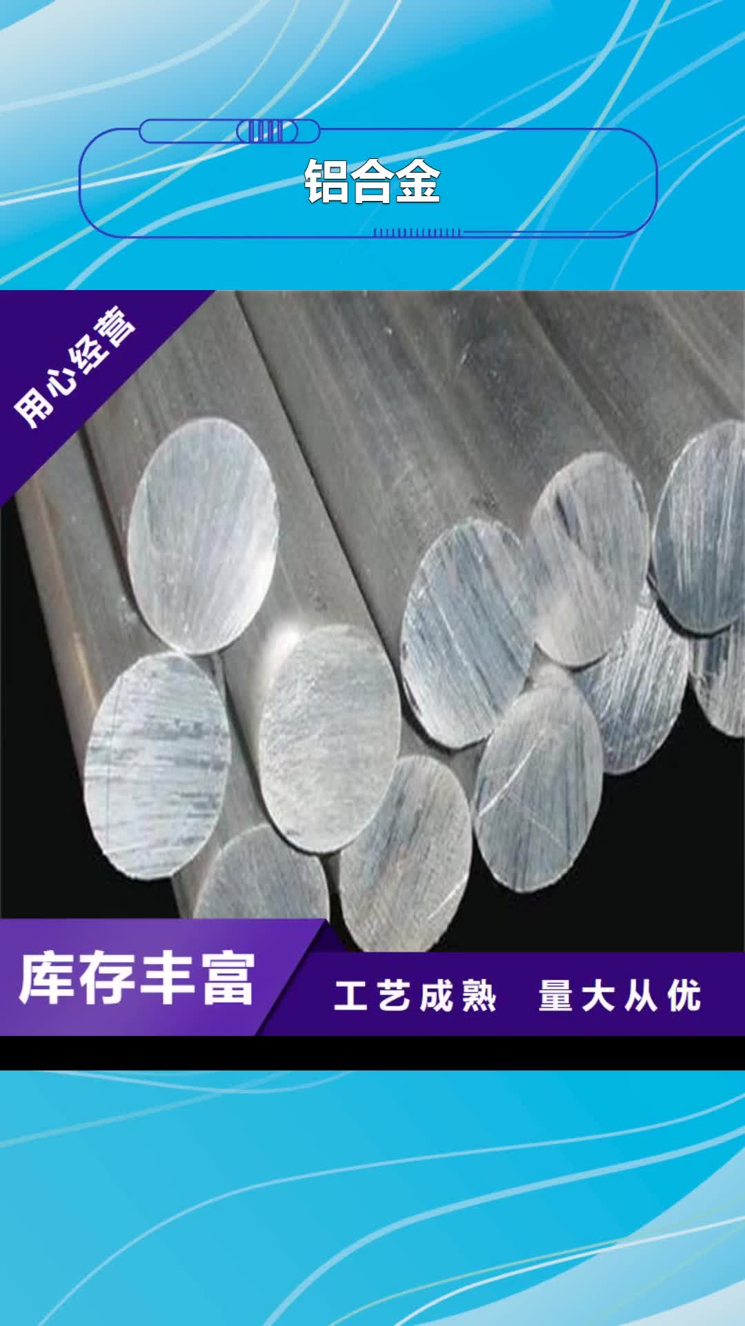 宣城【铝合金】不锈五金钢生产厂家产品参数