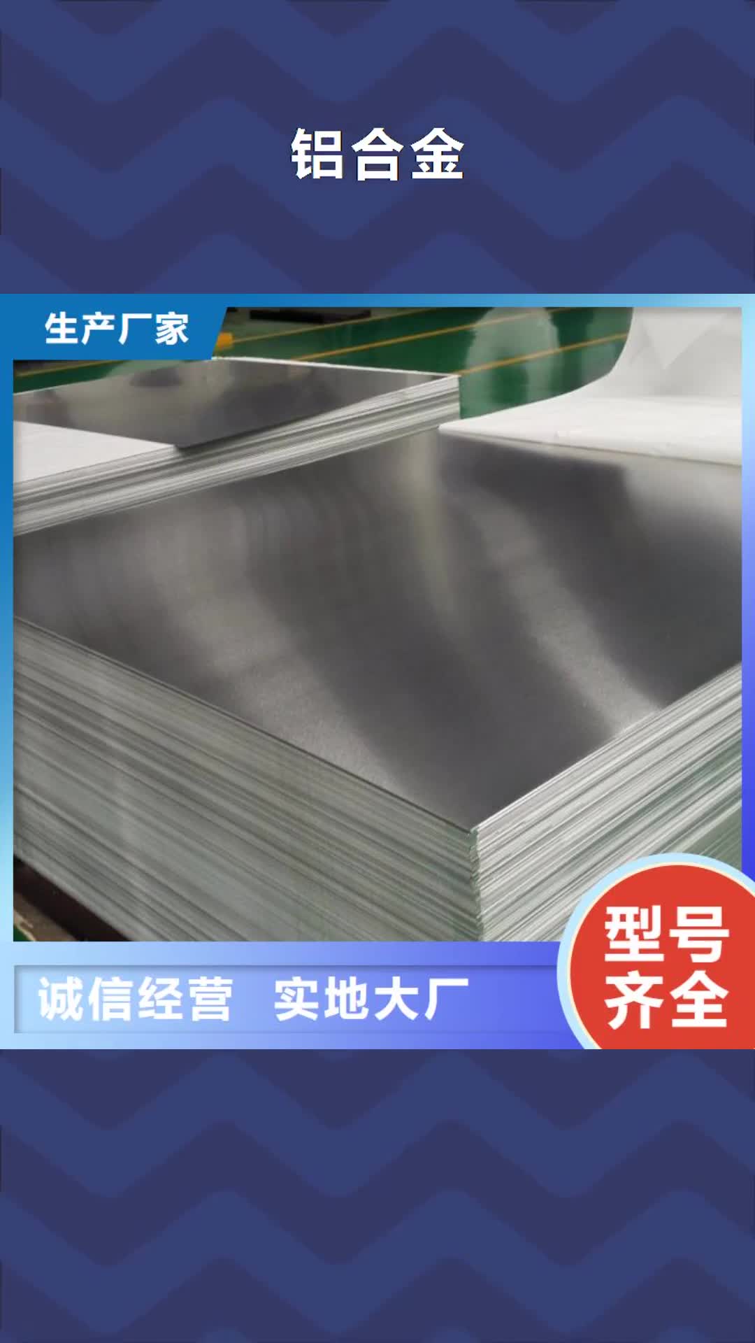 西藏 铝合金,【模具钢厂家】超产品在细节
