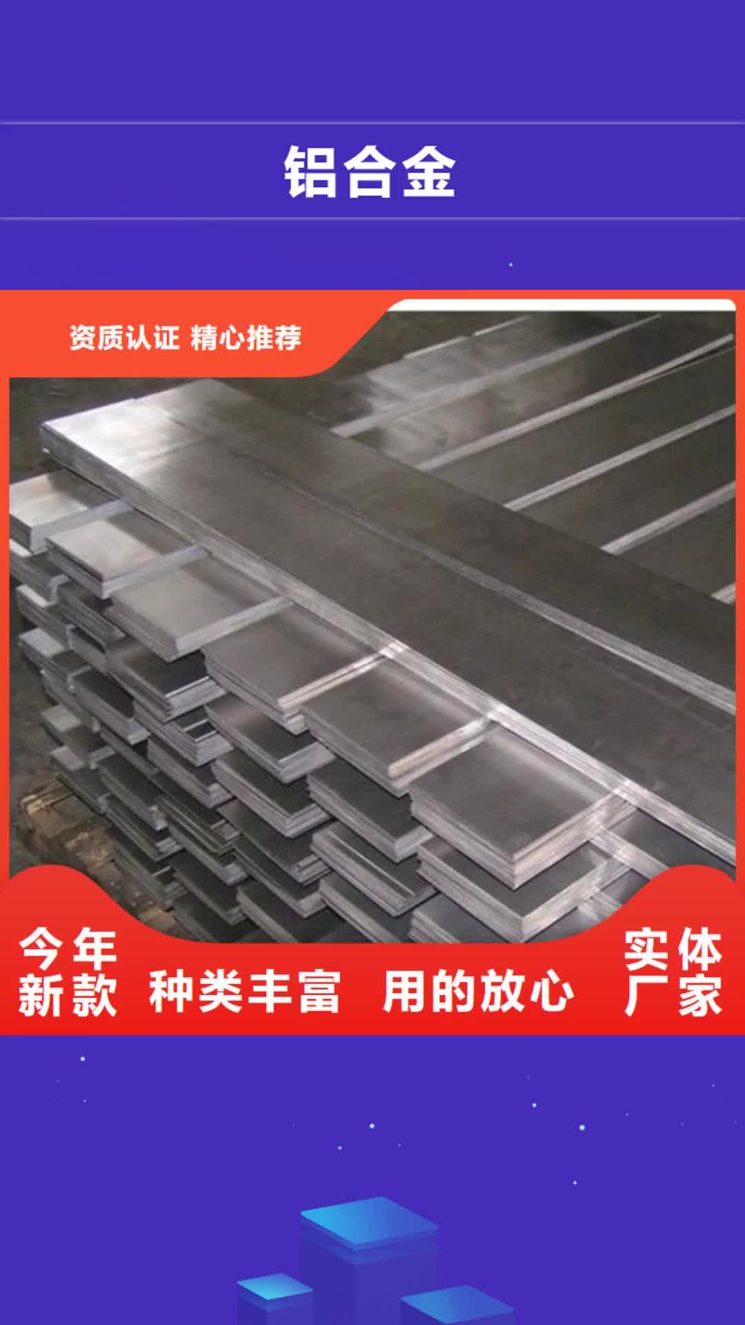 黔西南 铝合金_【不锈五金钢厂家】准时交付