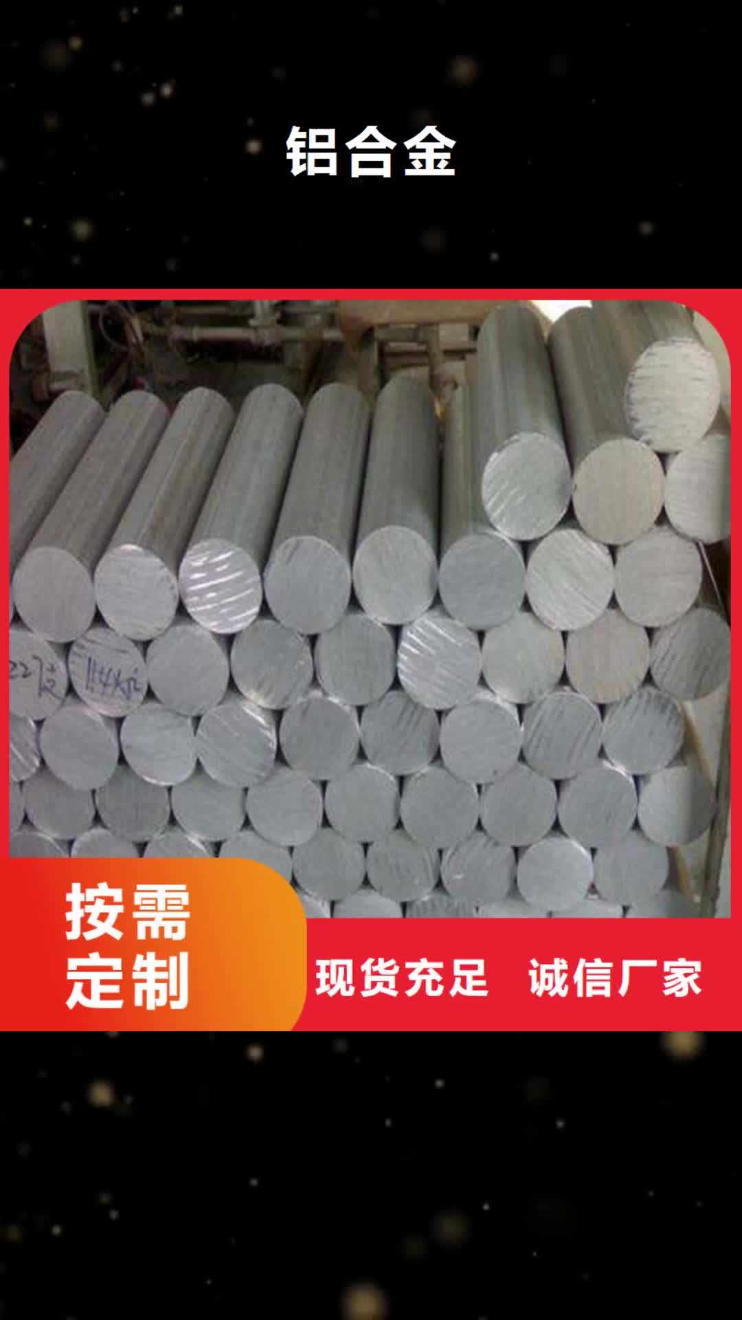 泰州 铝合金-【不锈五金钢】厂家精选