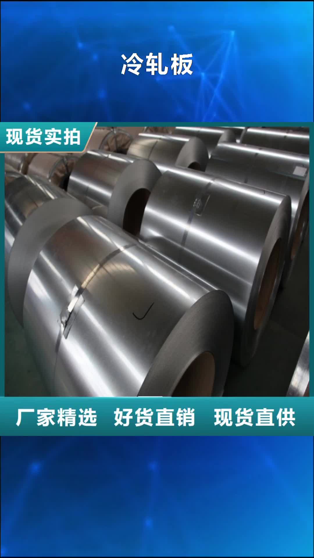 湘潭【冷轧板】,不锈五金钢生产厂家用心经营