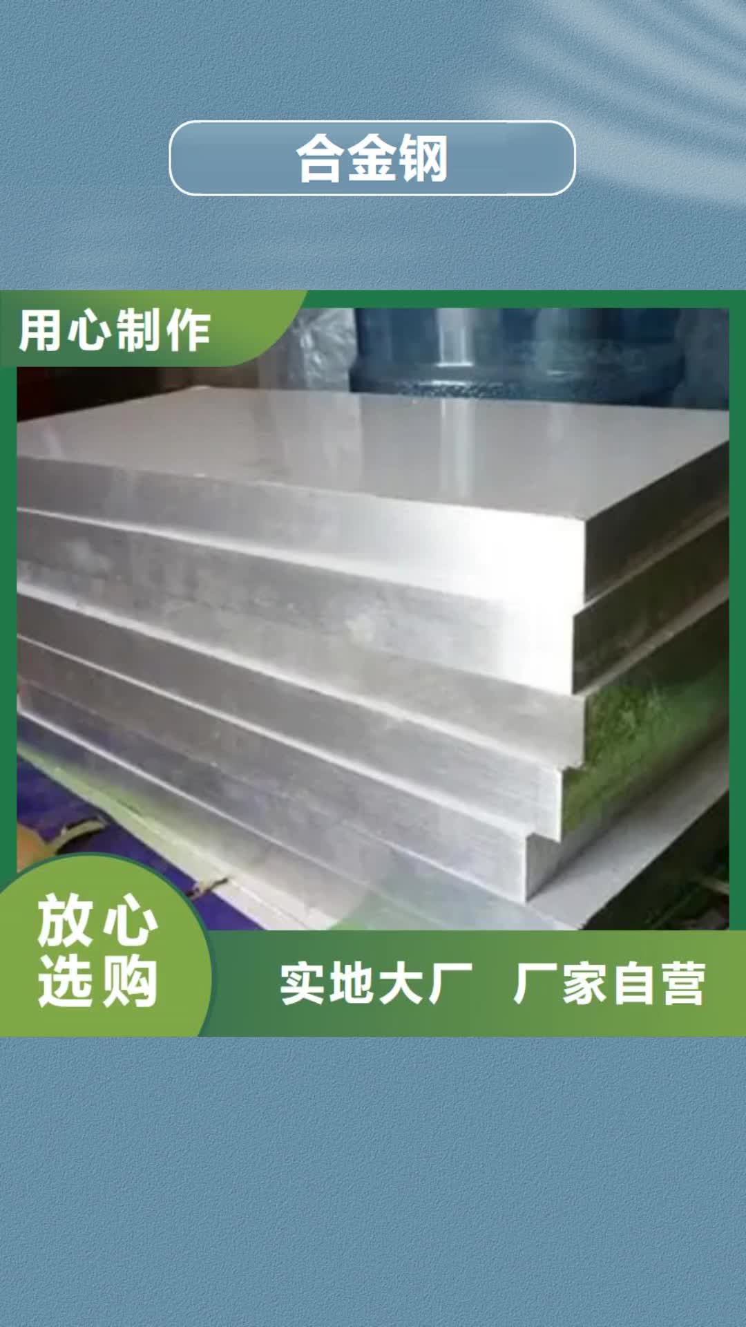 阳泉 合金钢 【模具钢生产厂家】专注生产N年