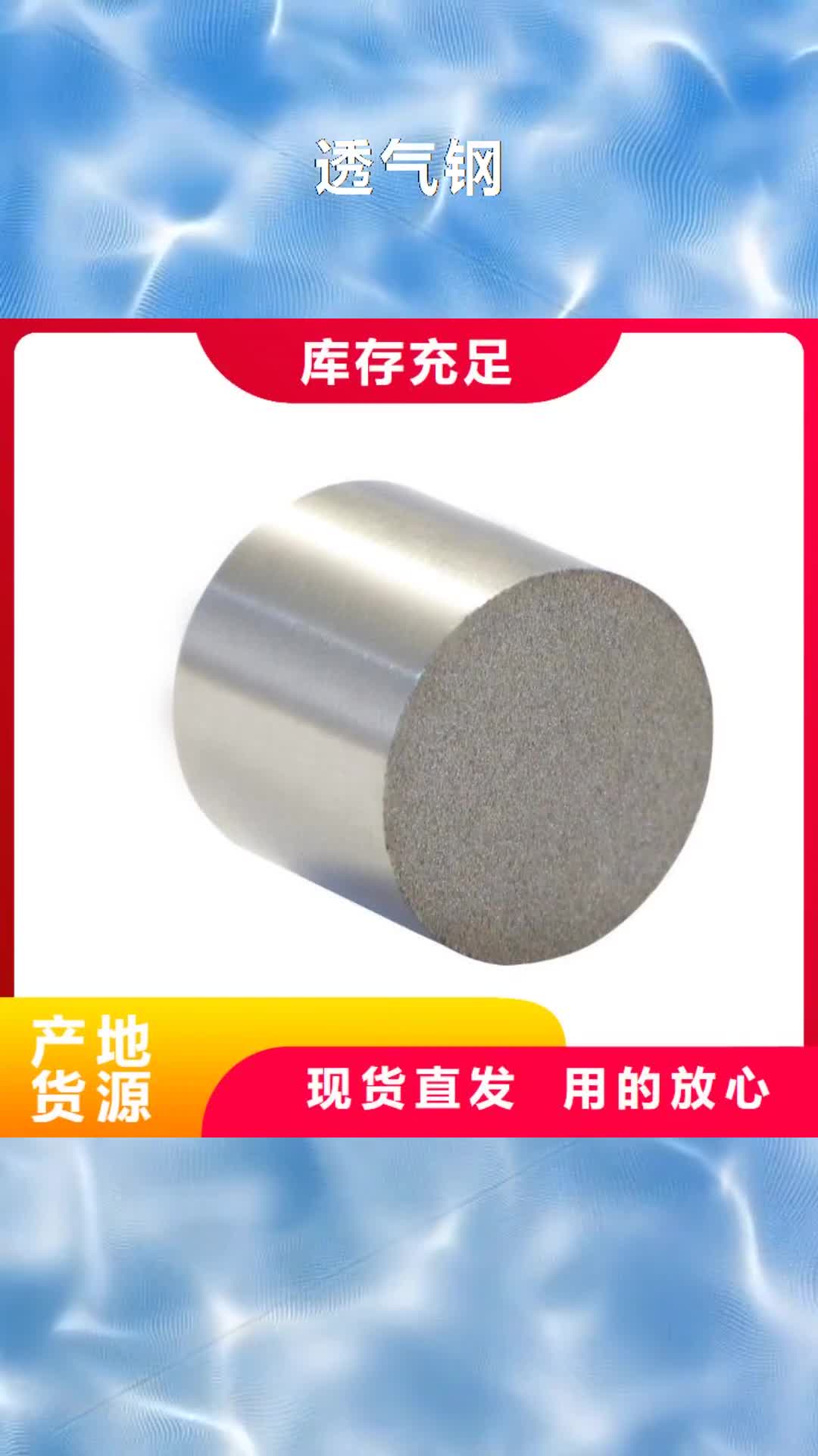 【合肥透气钢,硬质合金(钨钢)厂家厂家现货批发】