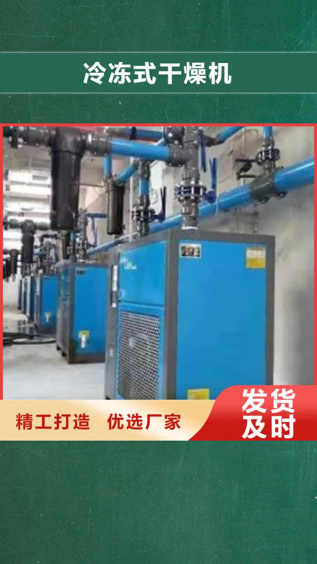 【雅安 冷冻式干燥机诚信商家】