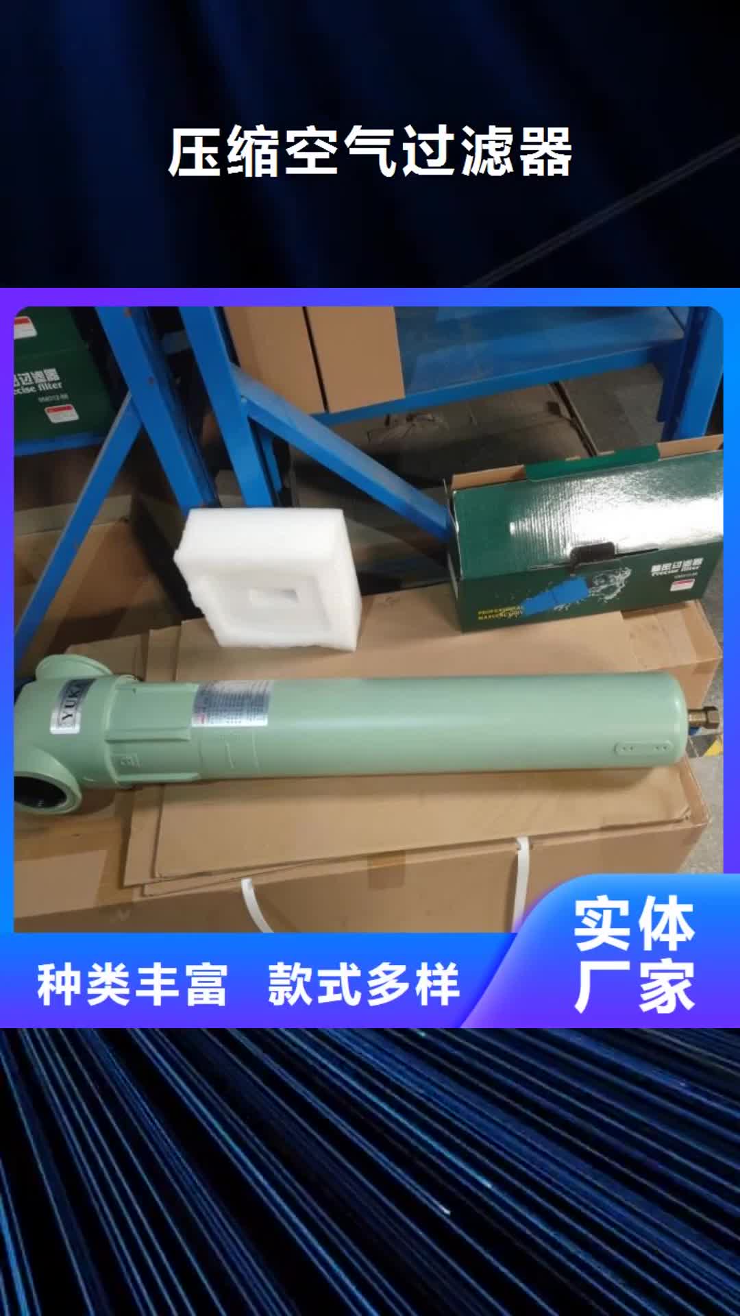 【龙岩 压缩空气过滤器全新升级品质保障】