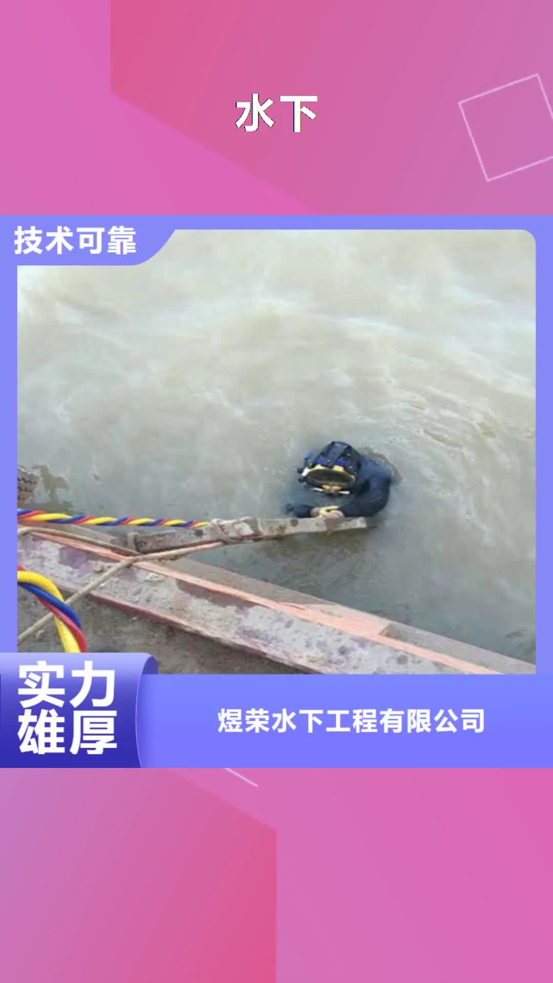 甘肃 水下随叫随到