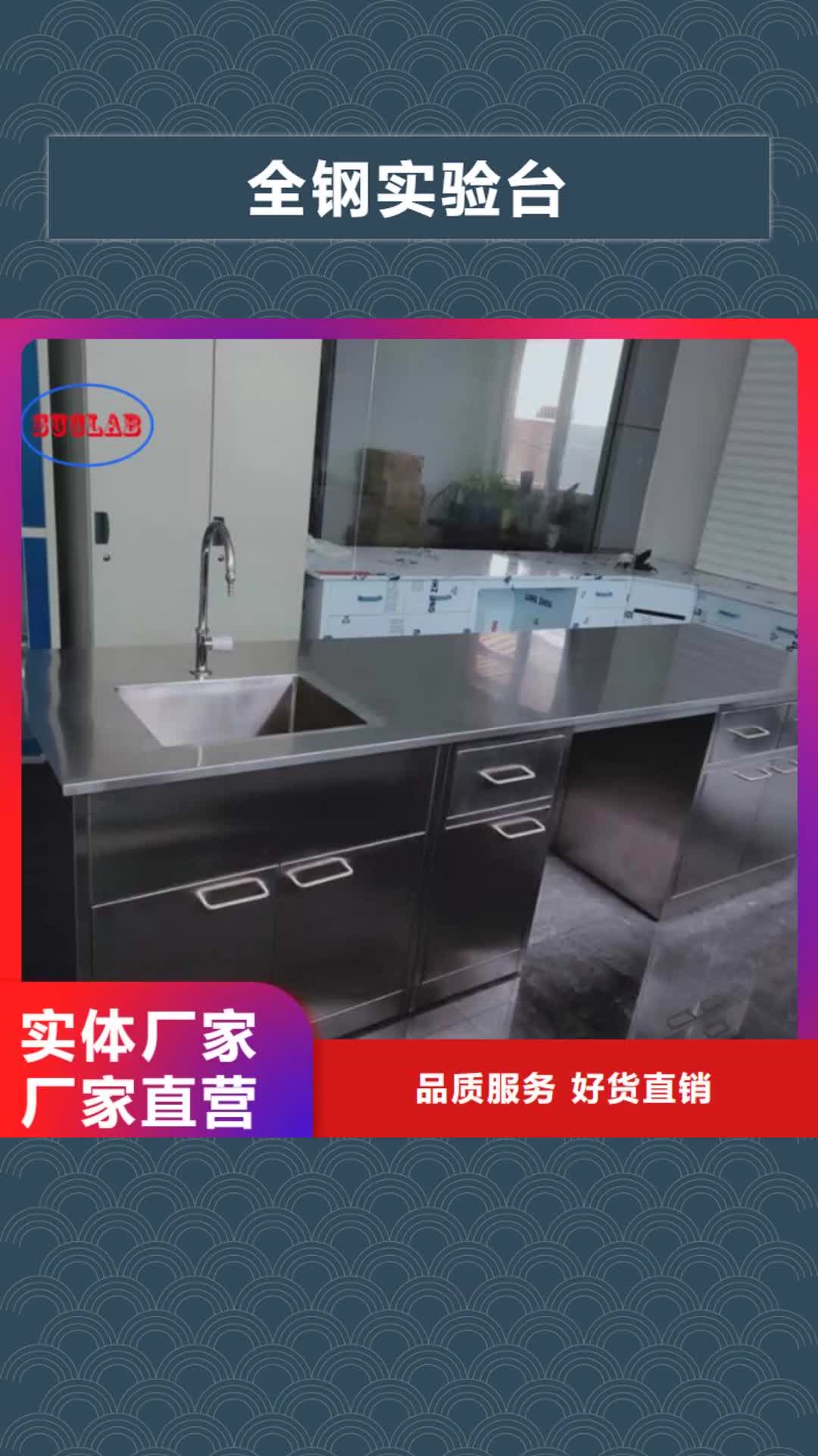 上海 全钢实验台值得买