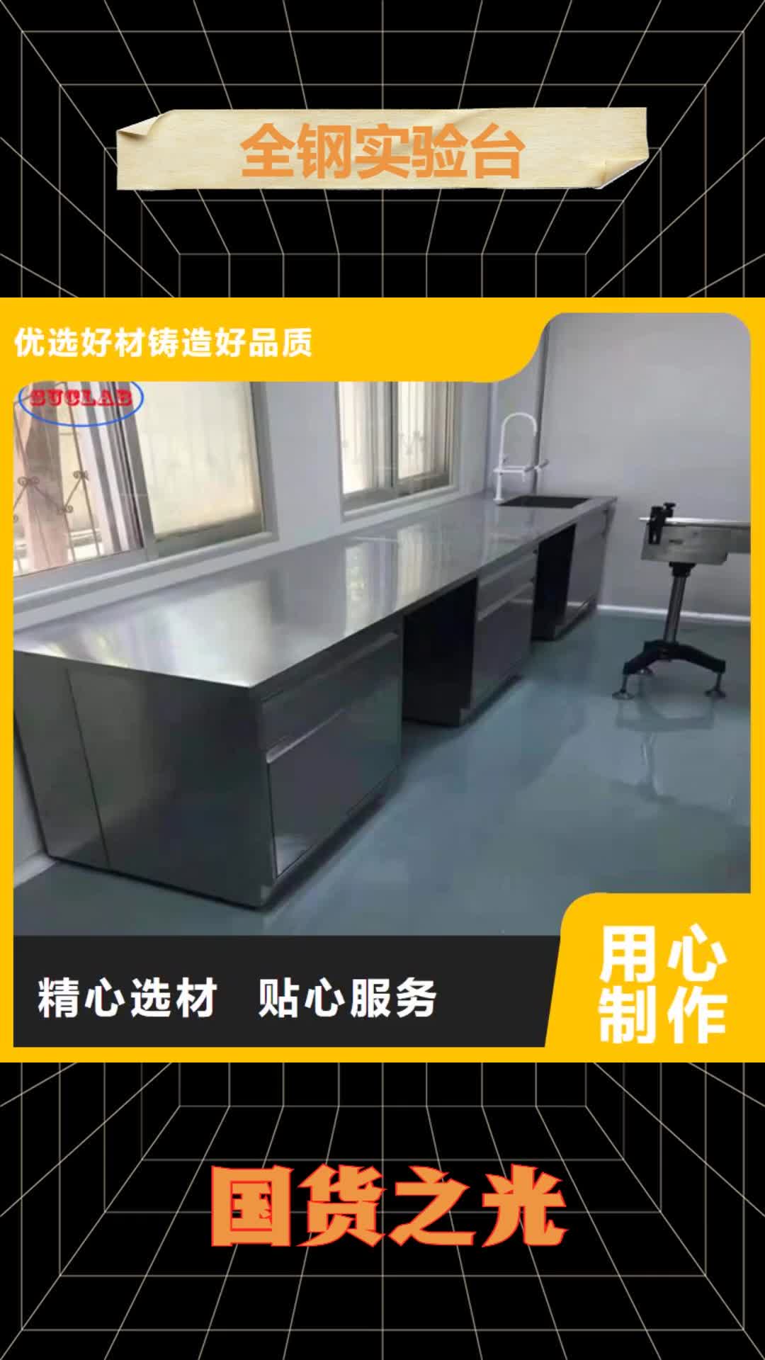 平凉 全钢实验台把实惠留给您