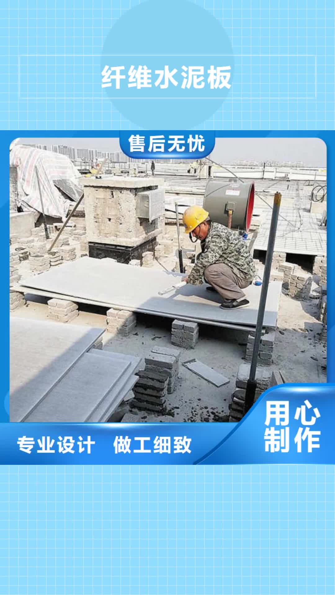 【怒江 纤维水泥板用品质说话】