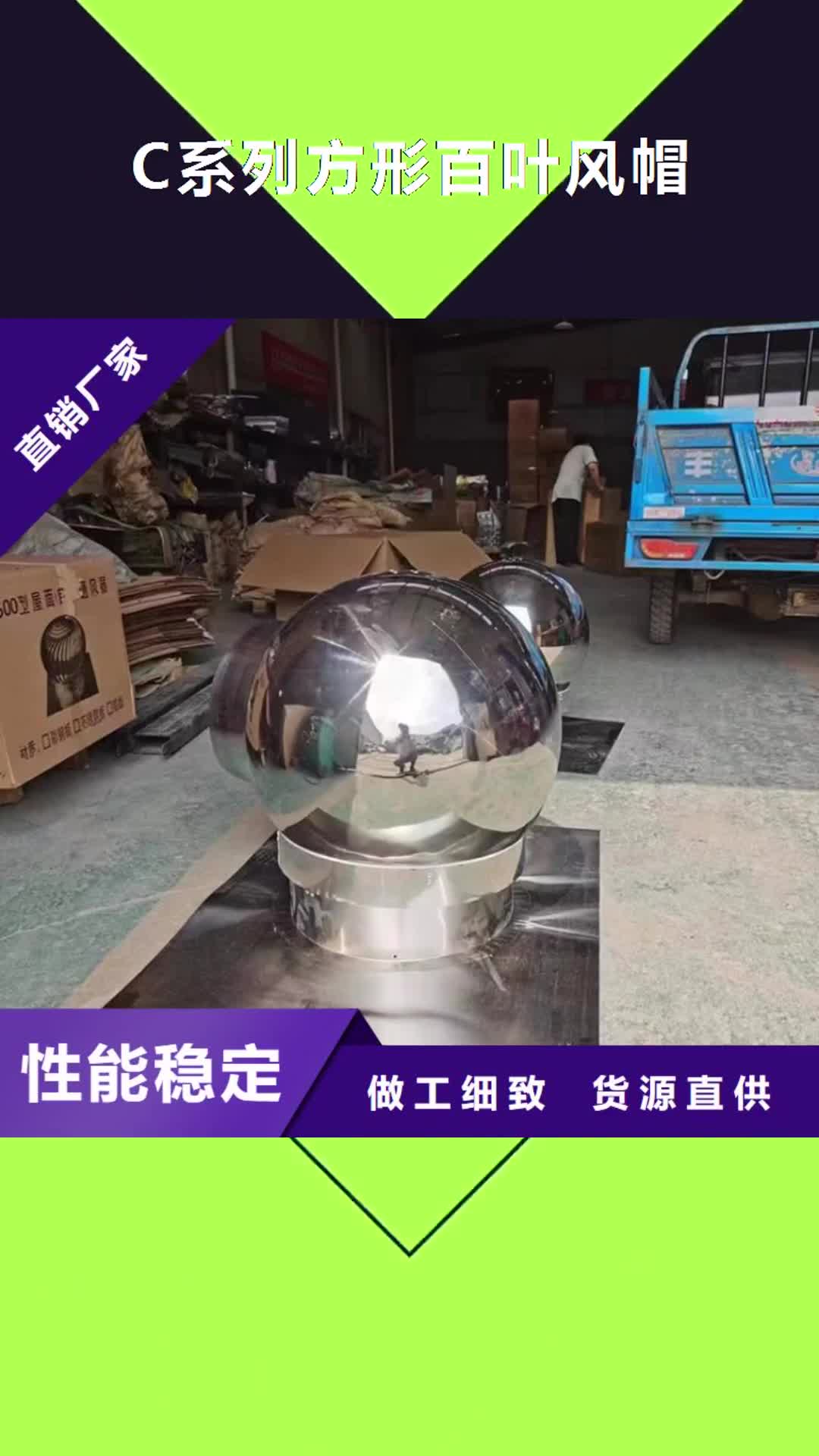 西藏【C系列方形百叶风帽】_F系列方形风帽实力厂家
