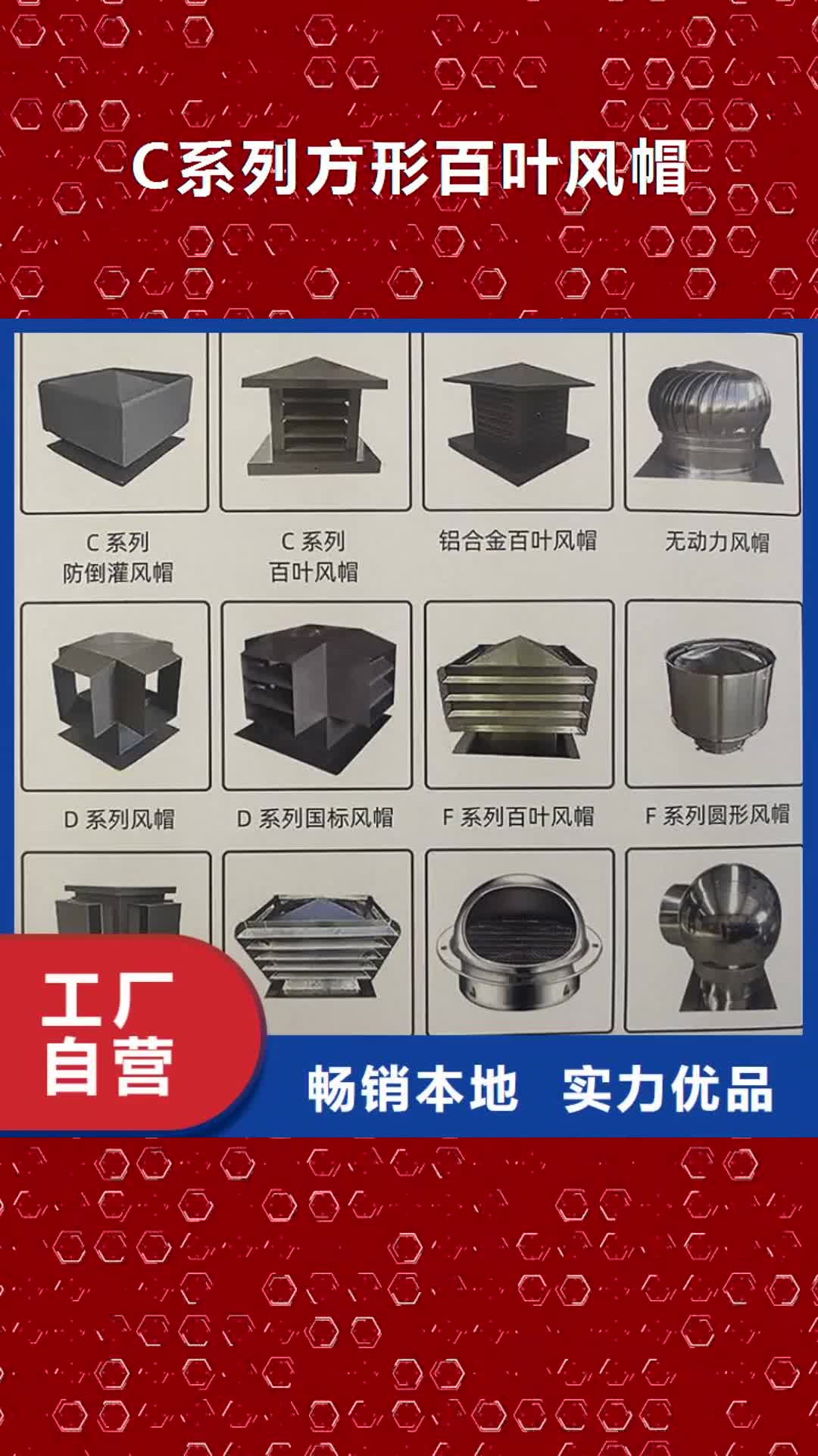 怒江 C系列方形百叶风帽 【住宅烟道F系列圆形防火风帽】诚信商家服务热情
