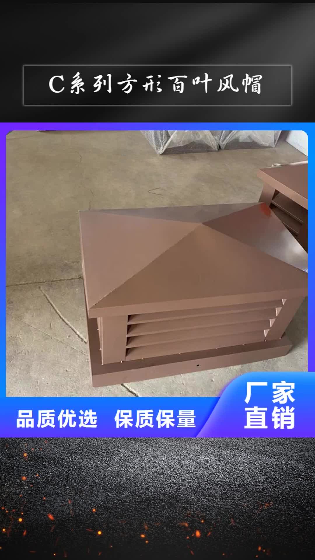 海口【C系列方形百叶风帽】B系列风帽选择我们选择放心
