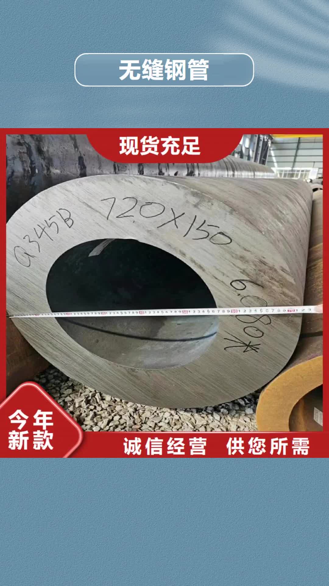 【德阳 无缝钢管-无缝方矩管一手货源源头厂家】