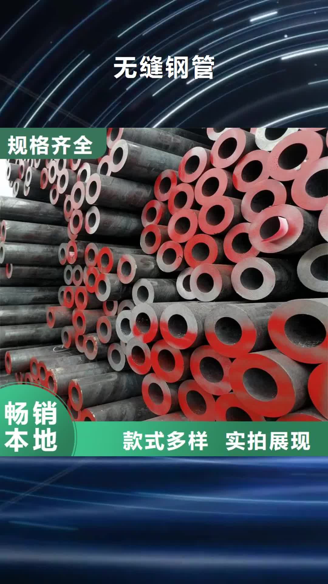 商丘【无缝钢管】精密钢管今年新款