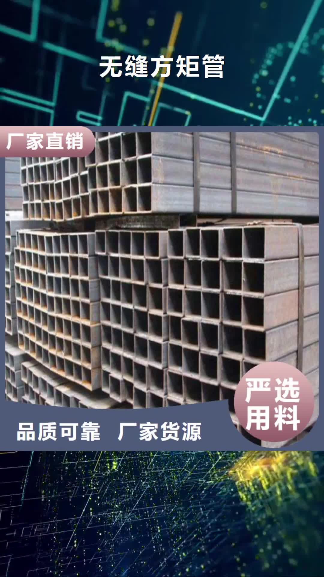庆阳【无缝方矩管】,精密钢管多年行业经验
