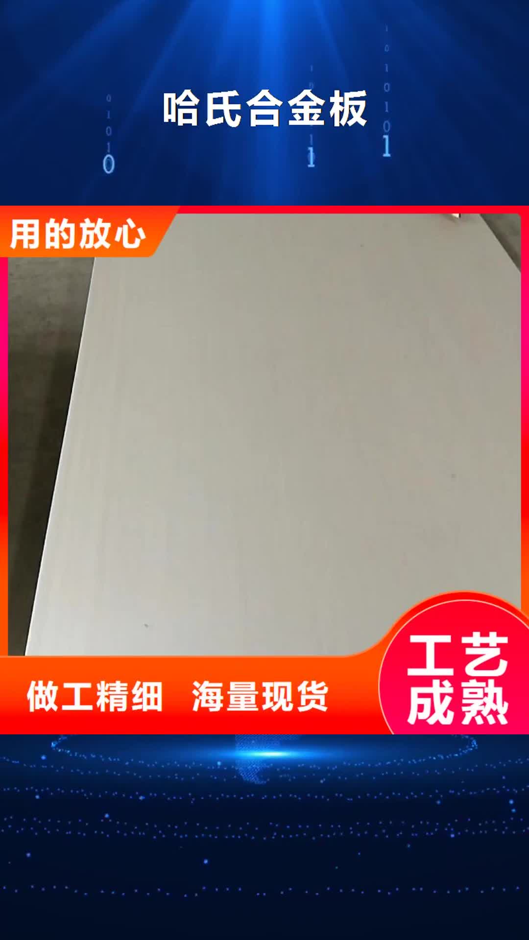 【梅州 哈氏合金板 哈氏合金C276管工厂直营】