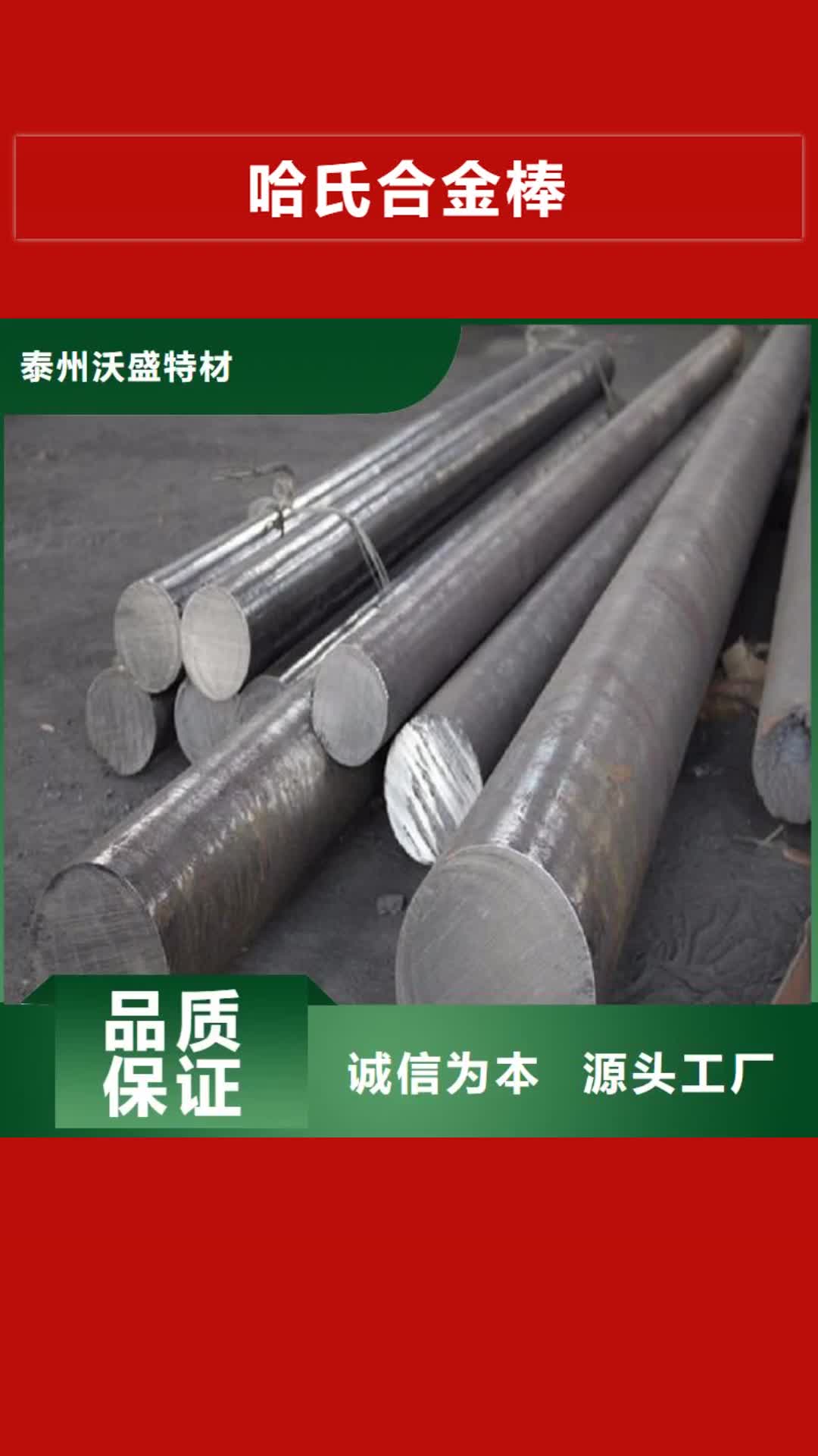 徐州 哈氏合金棒-【哈氏合金C276板】使用寿命长久