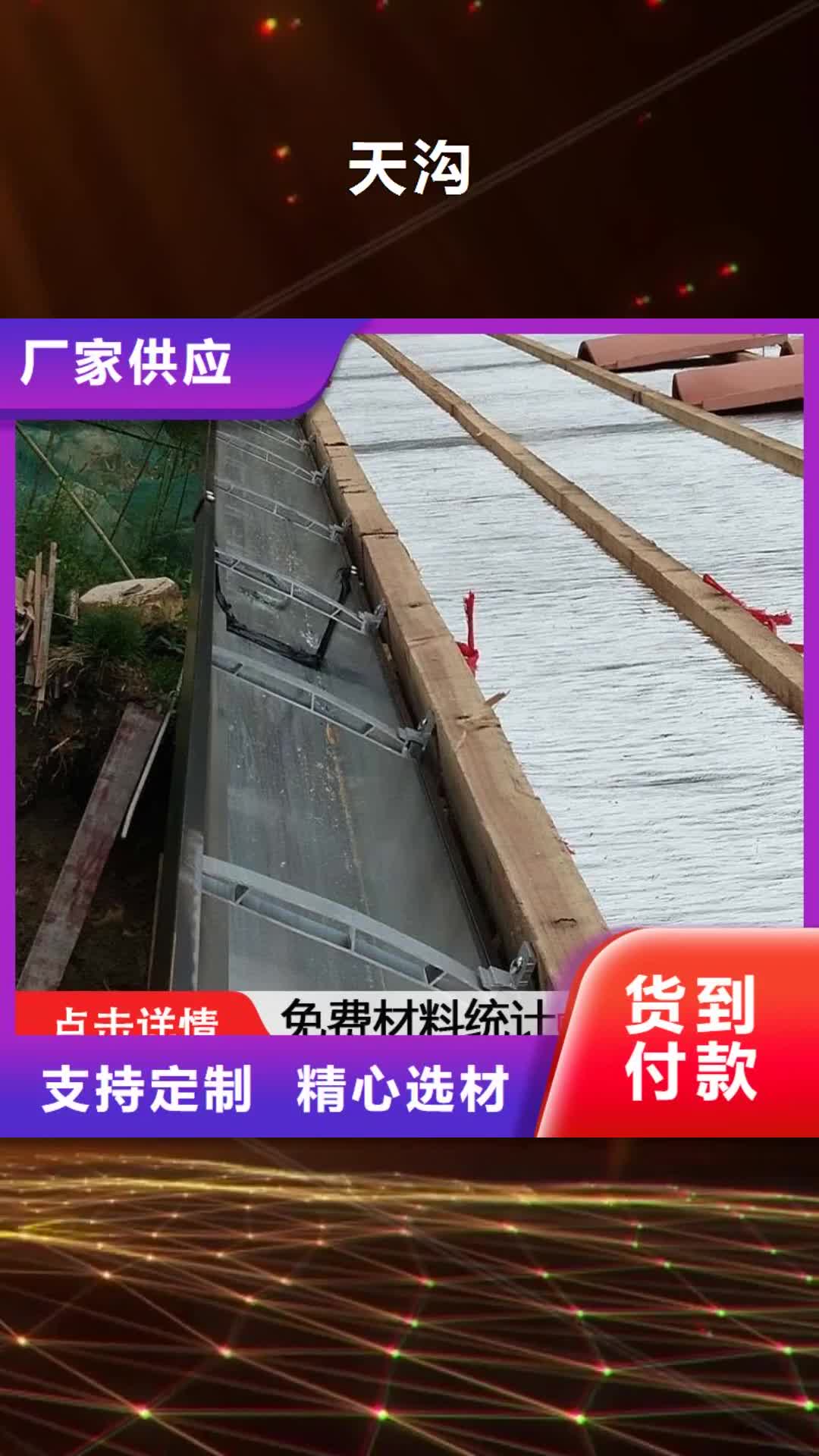 嘉兴【天沟】,铝合金天沟省心又省钱