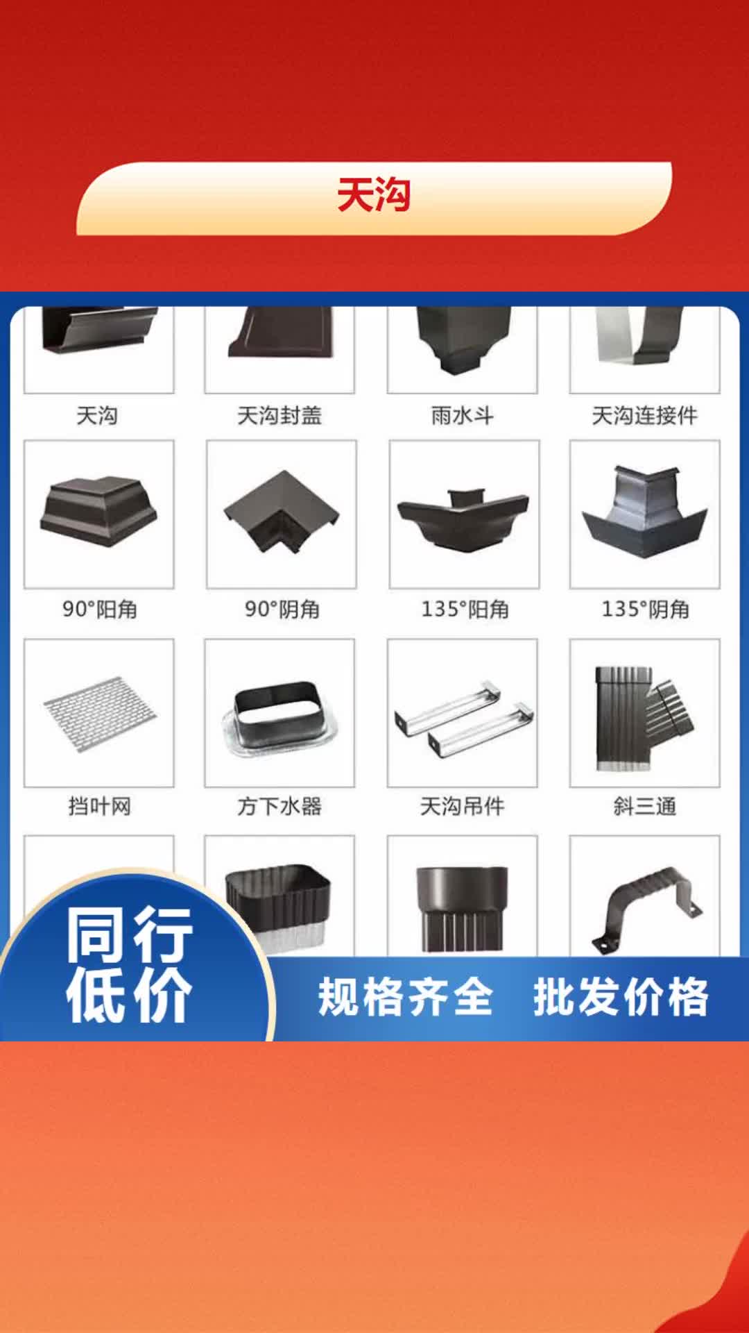 西宁 天沟,【彩铝天沟】经验丰富品质可靠