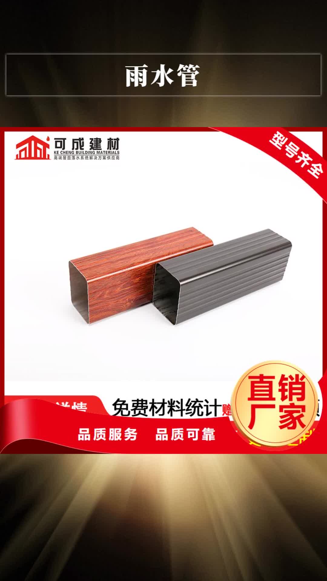 商洛雨水管 【铝合金天沟】严选用料