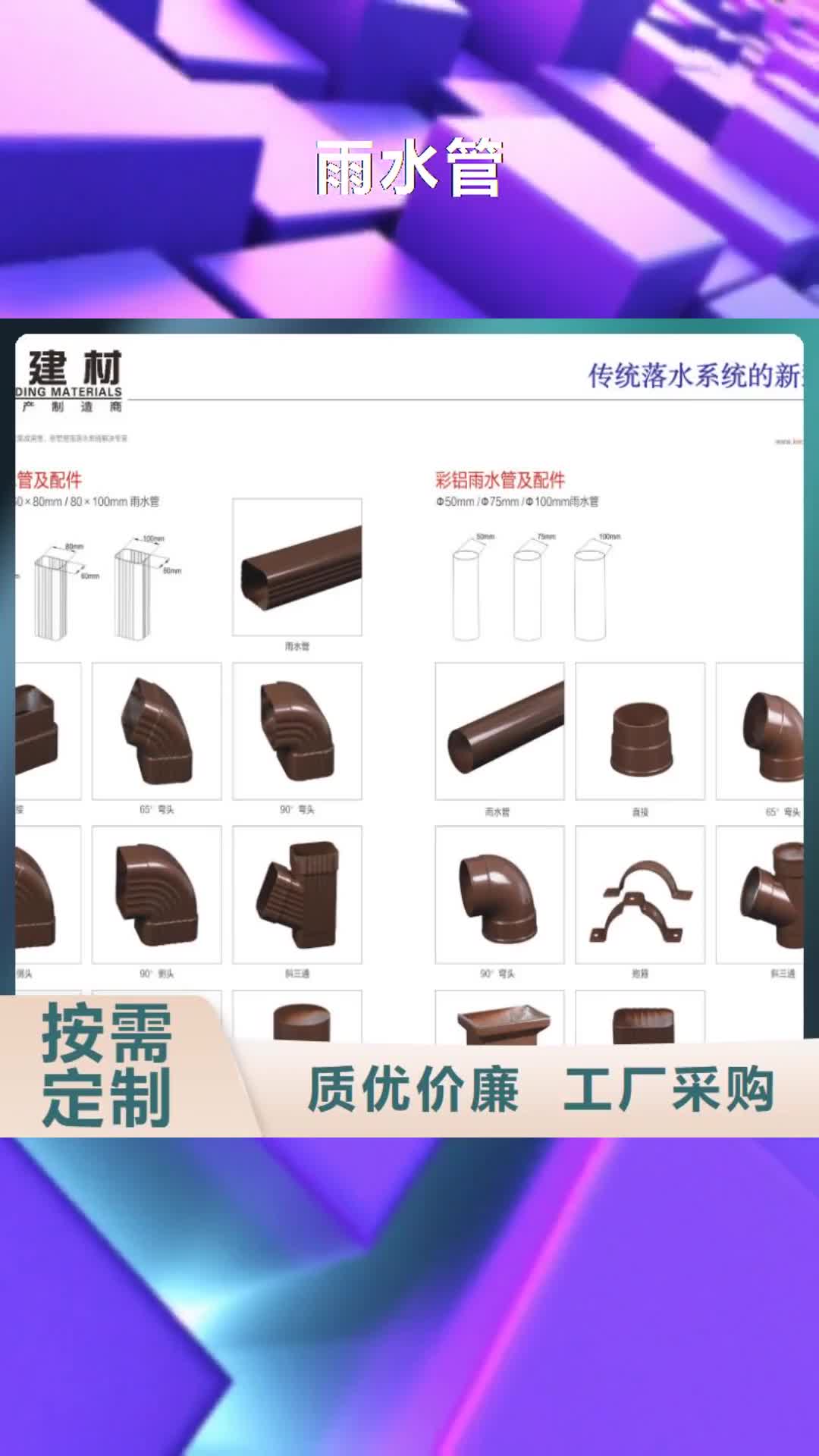黔南雨水管_【彩铝雨水管】货源稳定
