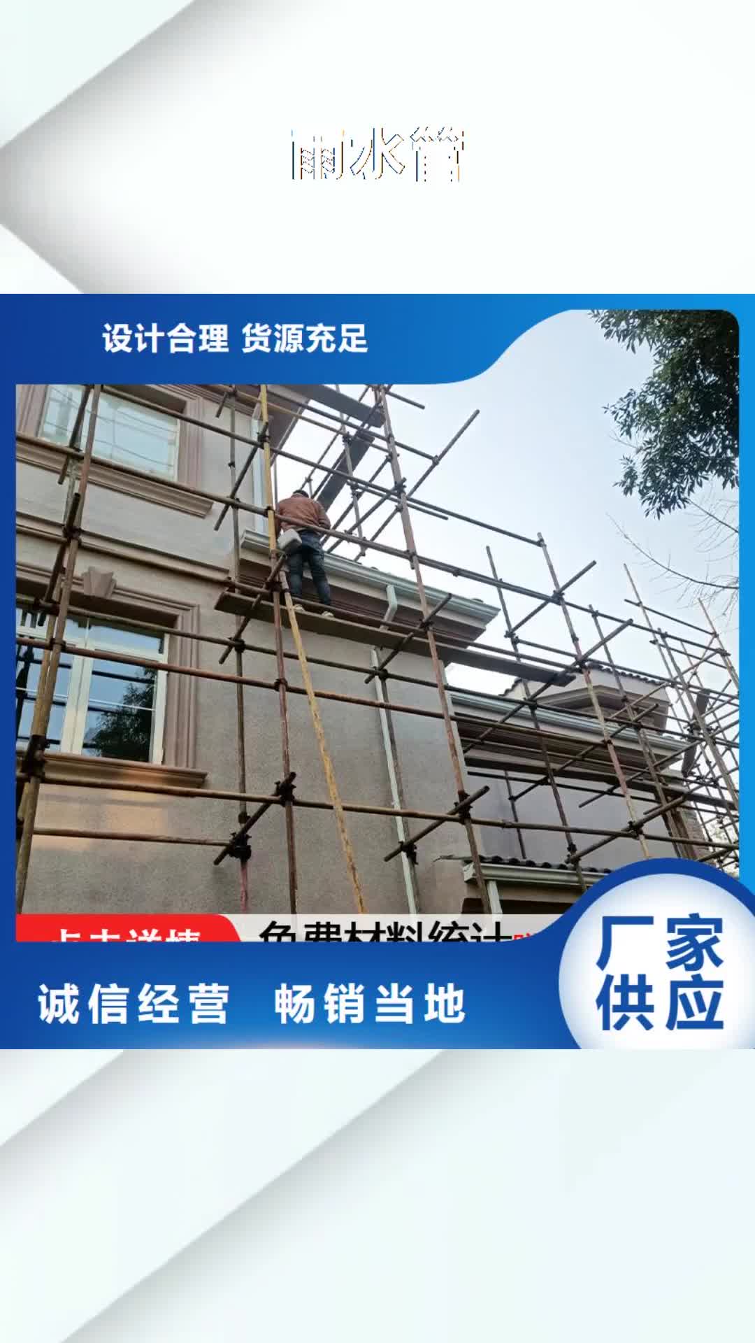 【潍坊雨水管 彩铝雨水管匠心工艺】