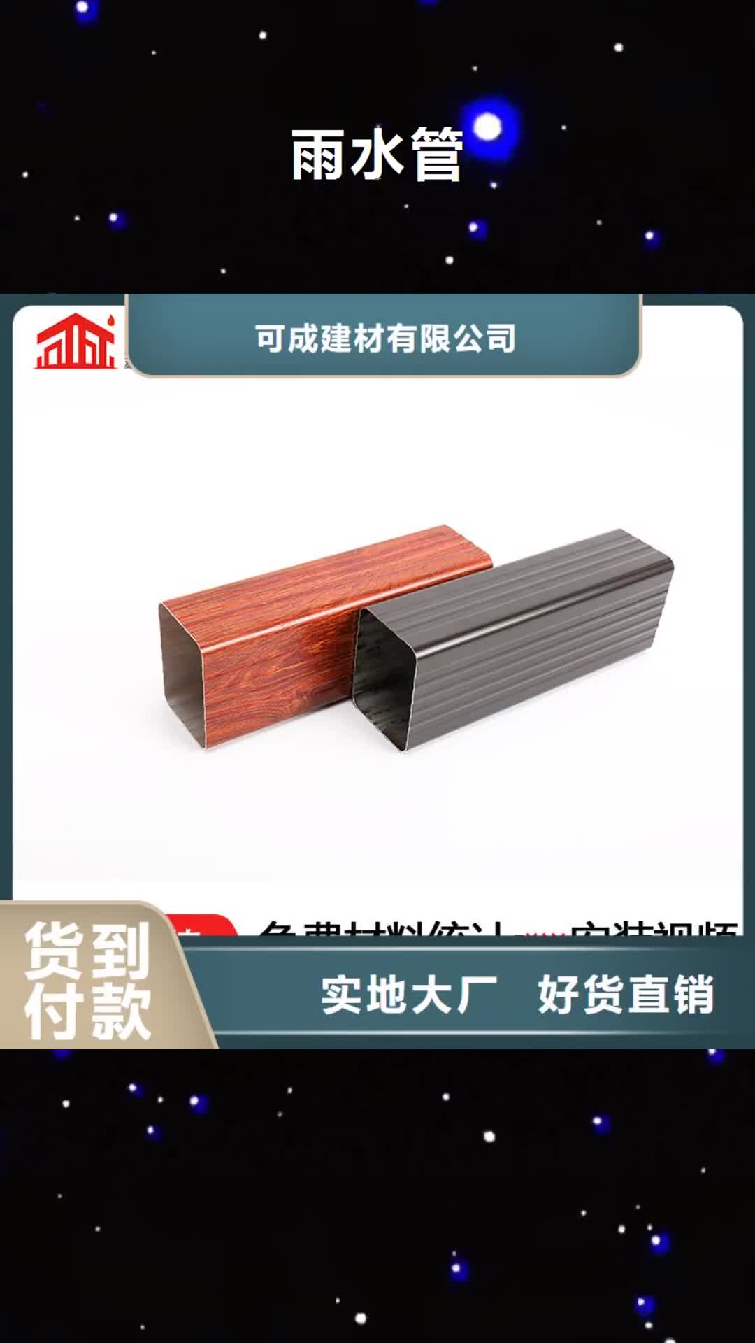 吉林 雨水管,【铝合金雨水管】为品质而生产
