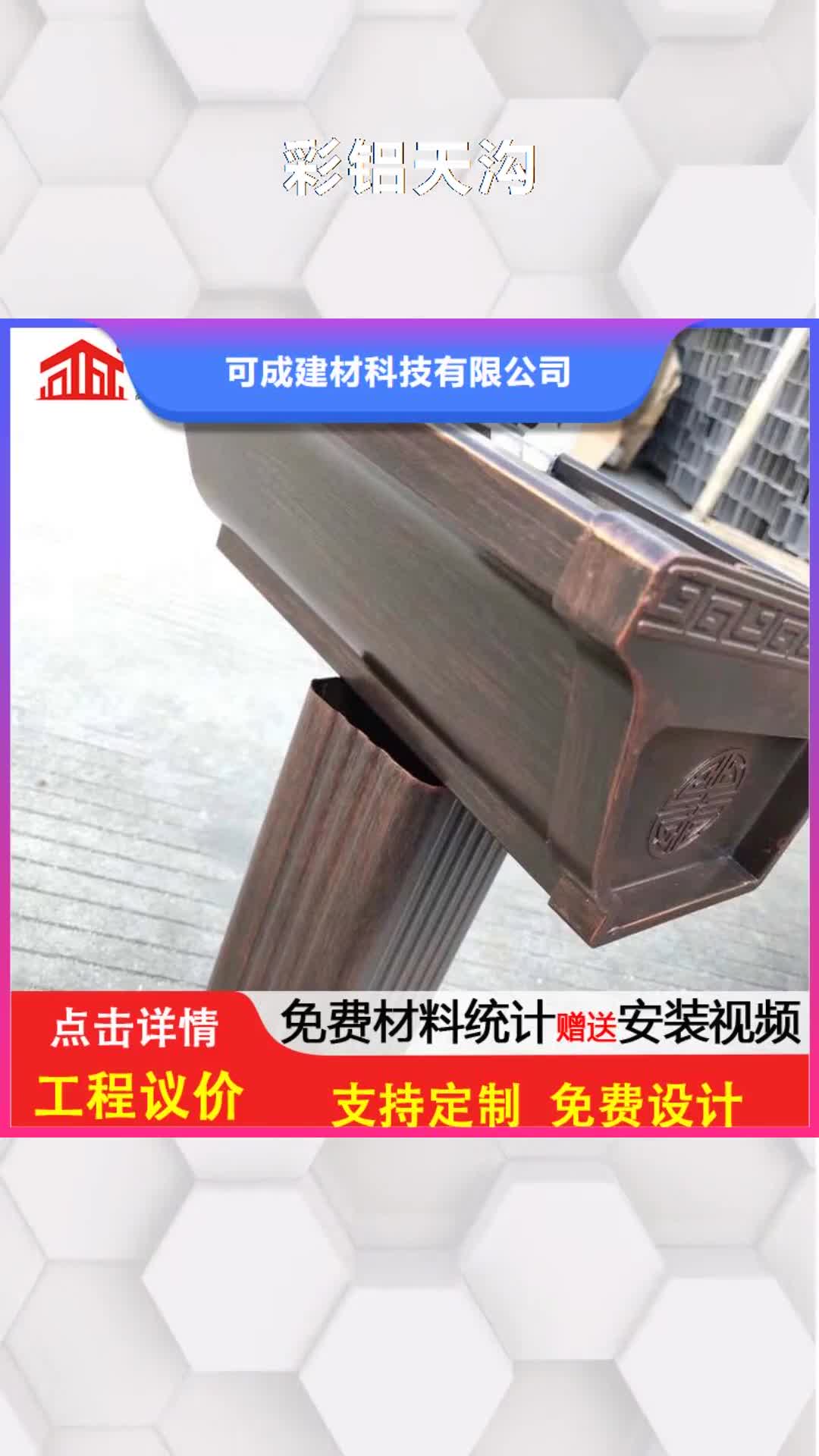 呼和浩特彩铝天沟_【成品檐沟】厂家直销直供
