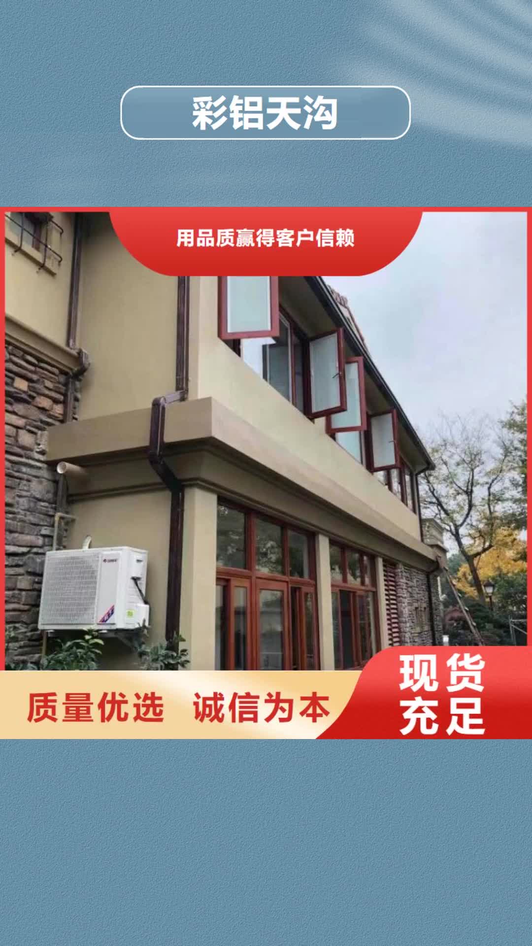 兰州【彩铝天沟】成品天沟重信誉厂家