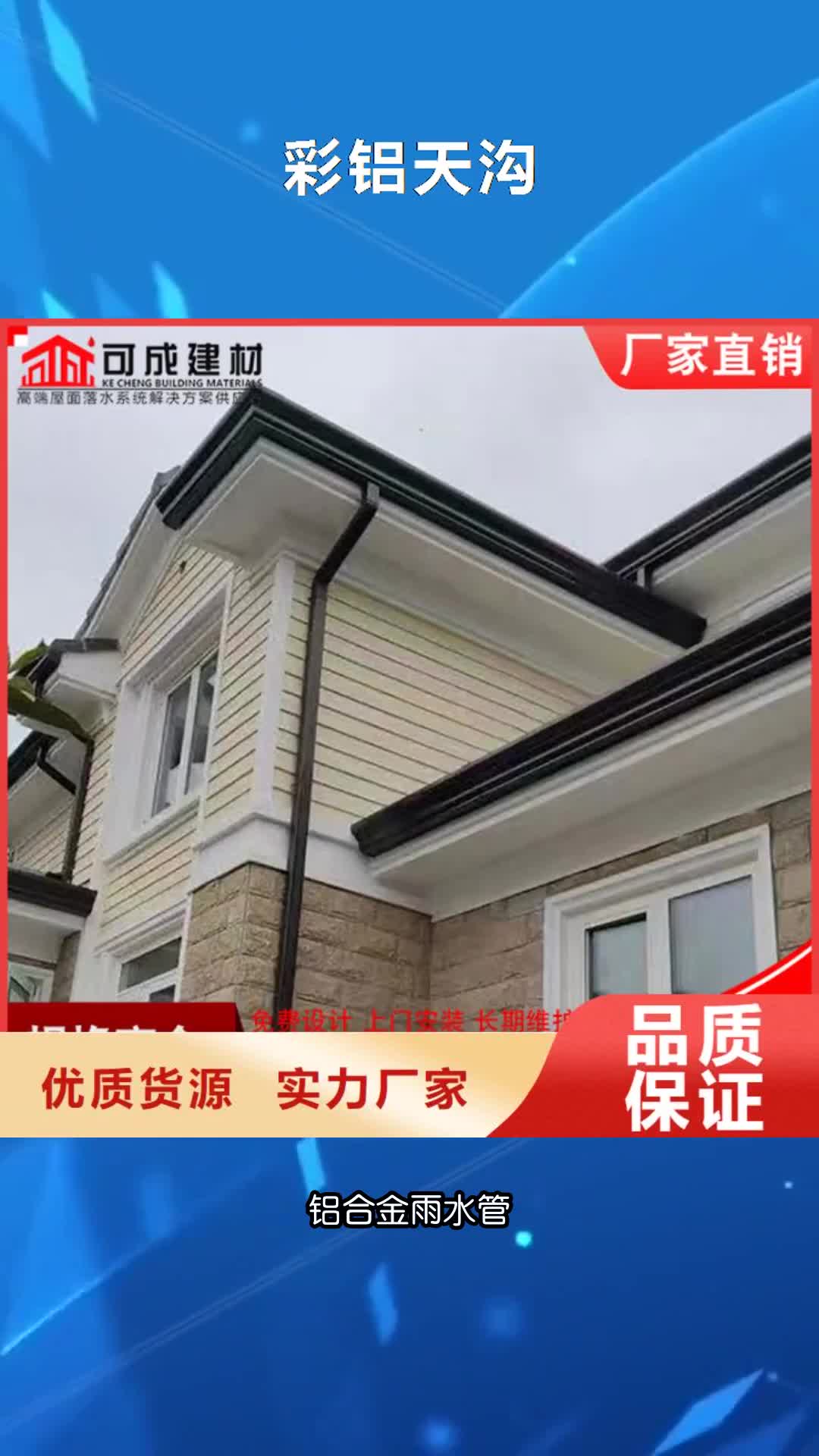咸阳铝合金雨水管成品天沟厂家直营
