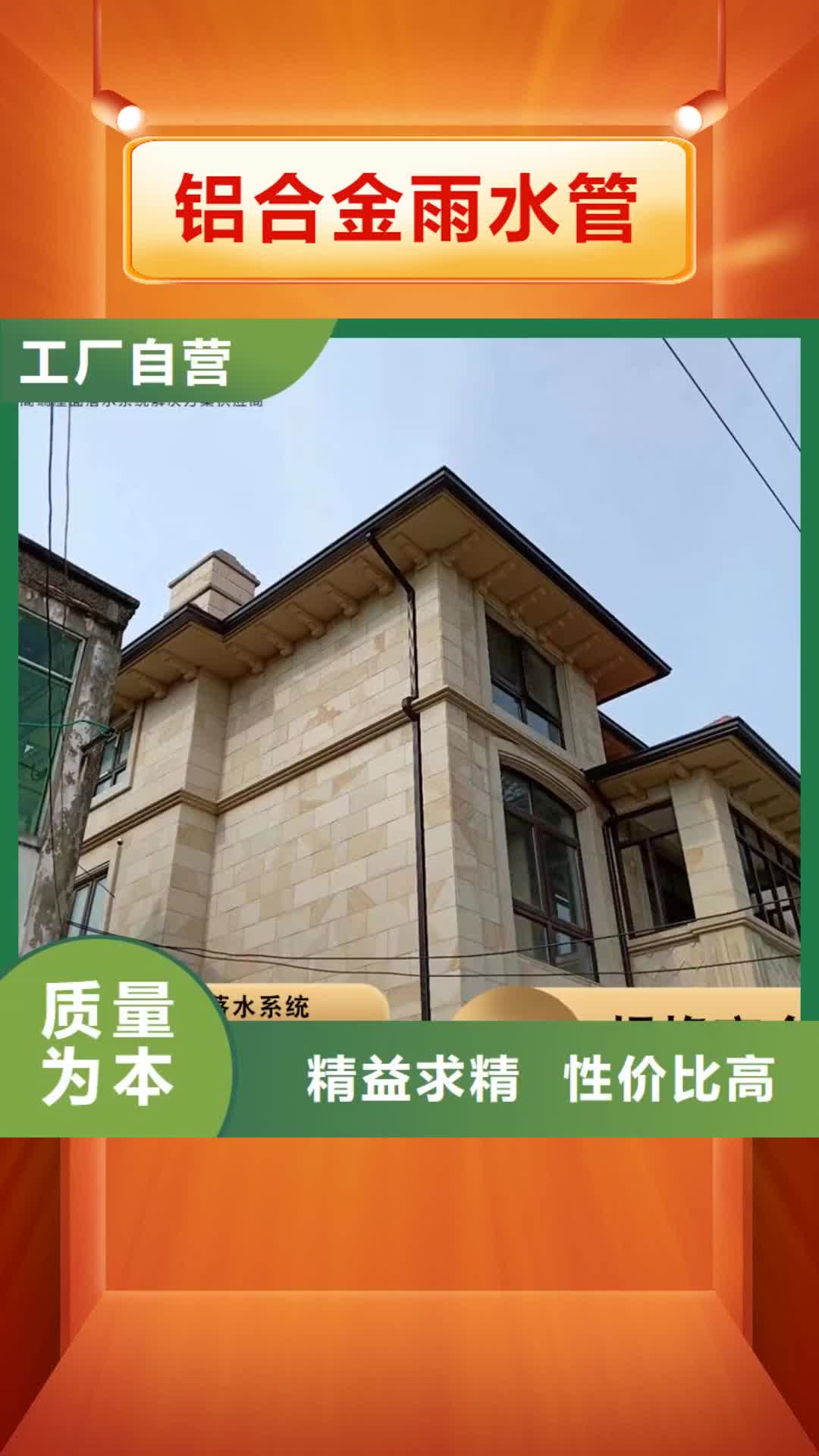 【徐州铝合金雨水管 成品檐沟大厂生产品质】