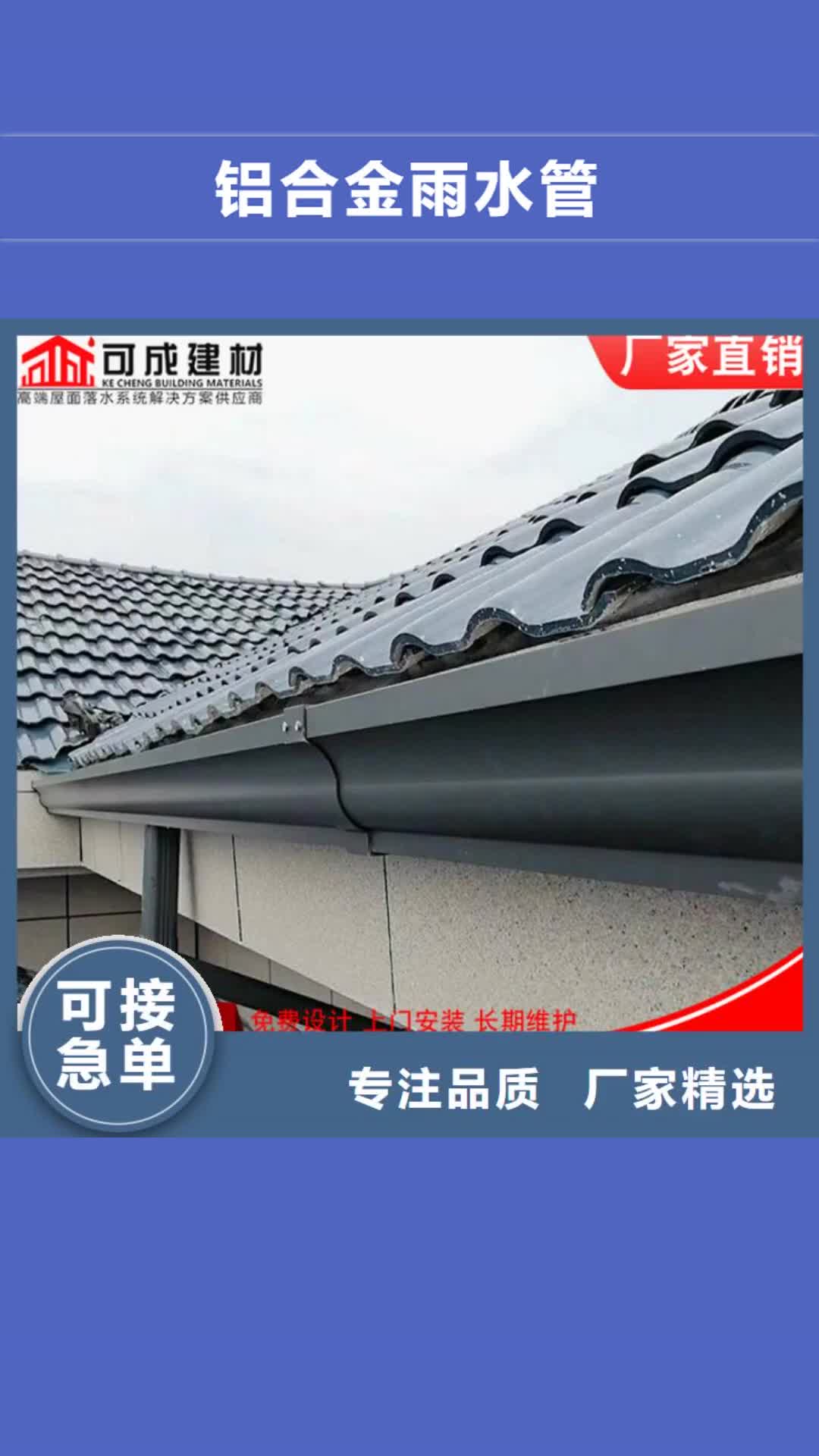保定铝合金雨水管-【成品天沟】品质保证实力见证