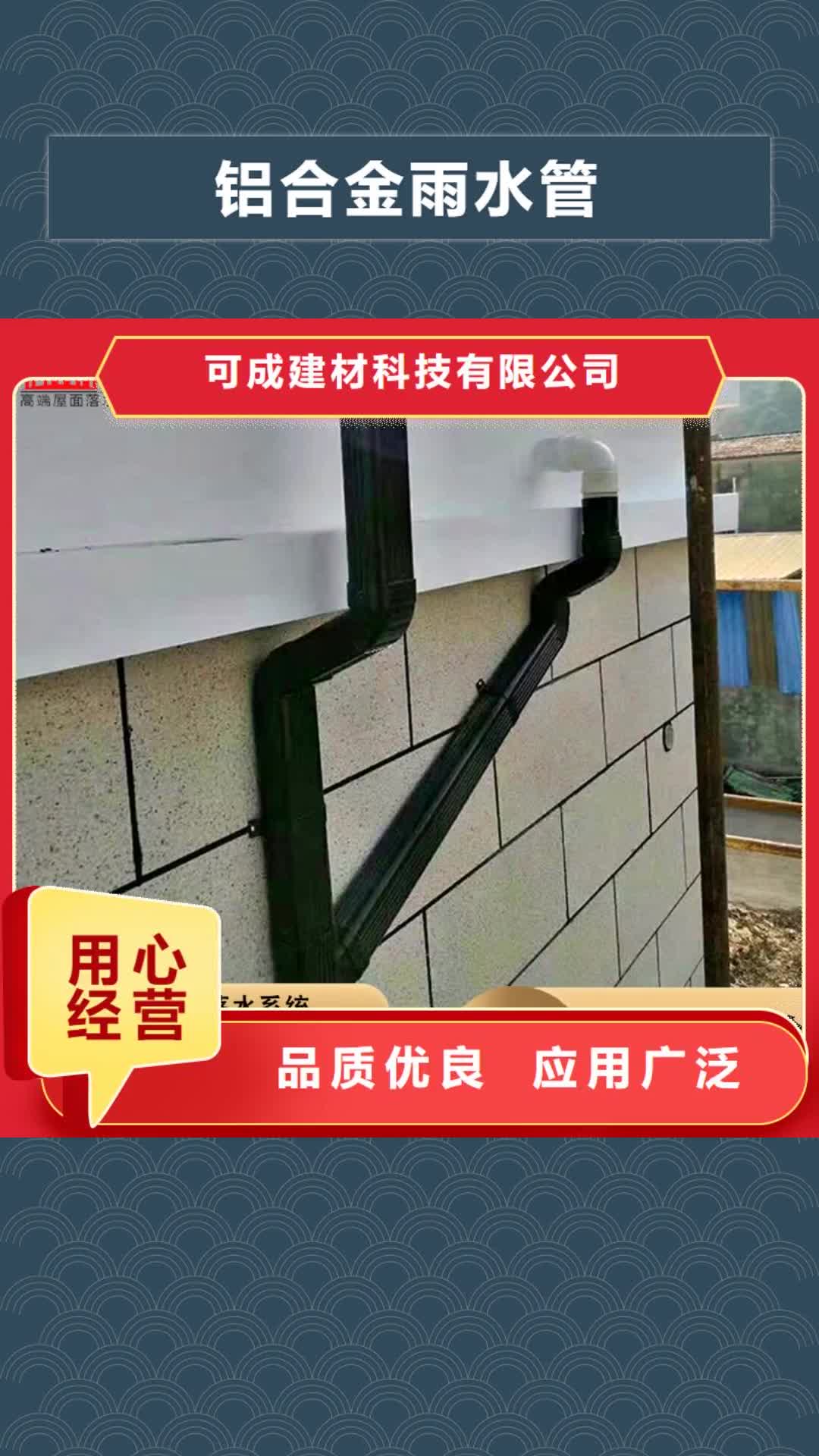 怀化 铝合金雨水管_【成品天沟】实力厂家