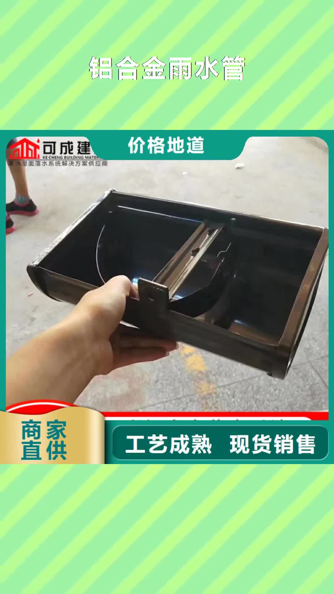 三明【铝合金雨水管】_成品天沟价格有优势