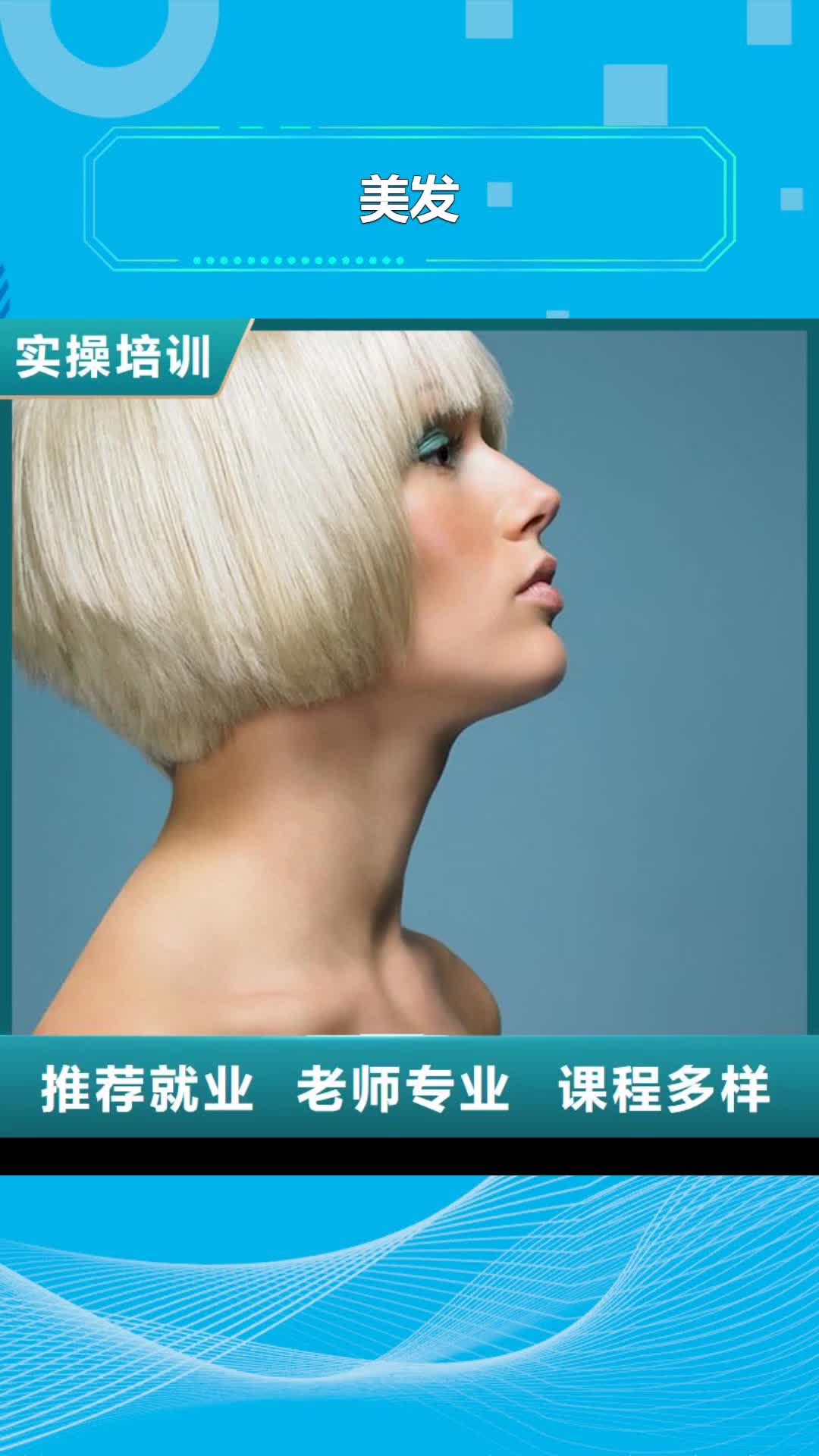 【岳阳 美发 化妆学校就业不担心】
