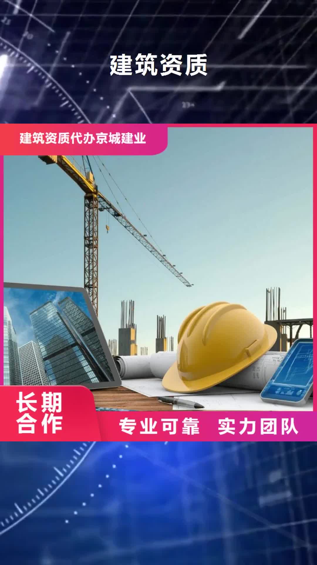 钦州【建筑资质】_建筑总承包资质一级升特级技术比较好