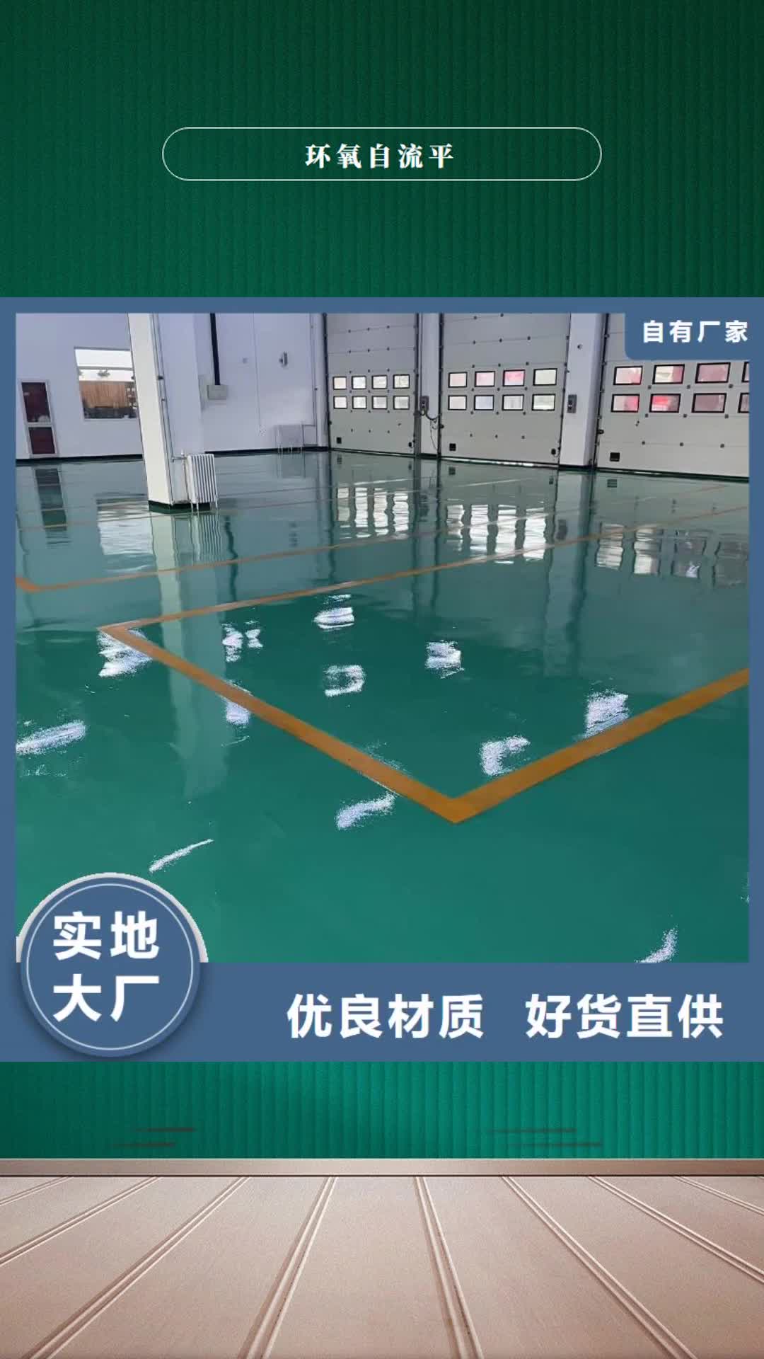 香港【环氧自流平】_自流平定制批发