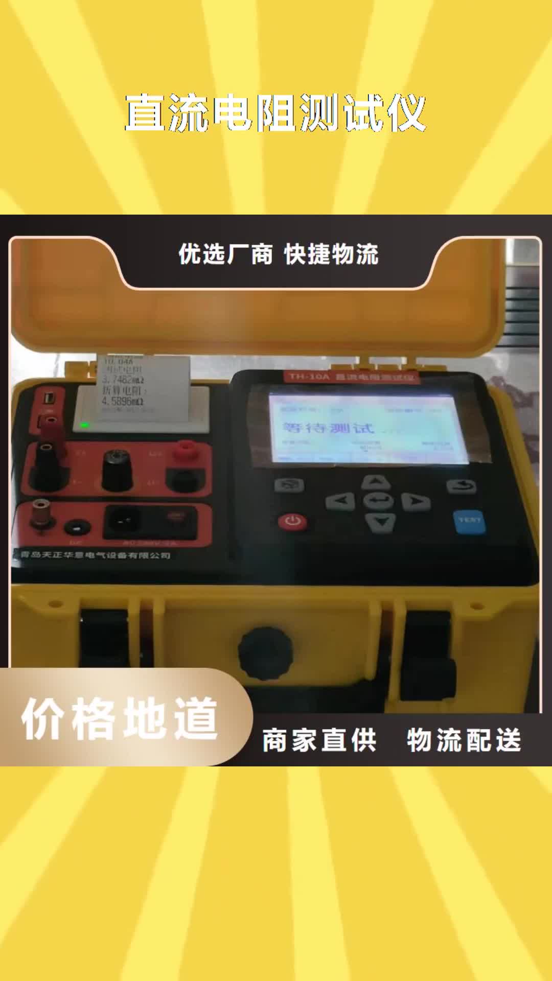 【延边 直流电阻测试仪手持式直流电阻测试仪一站式供应】