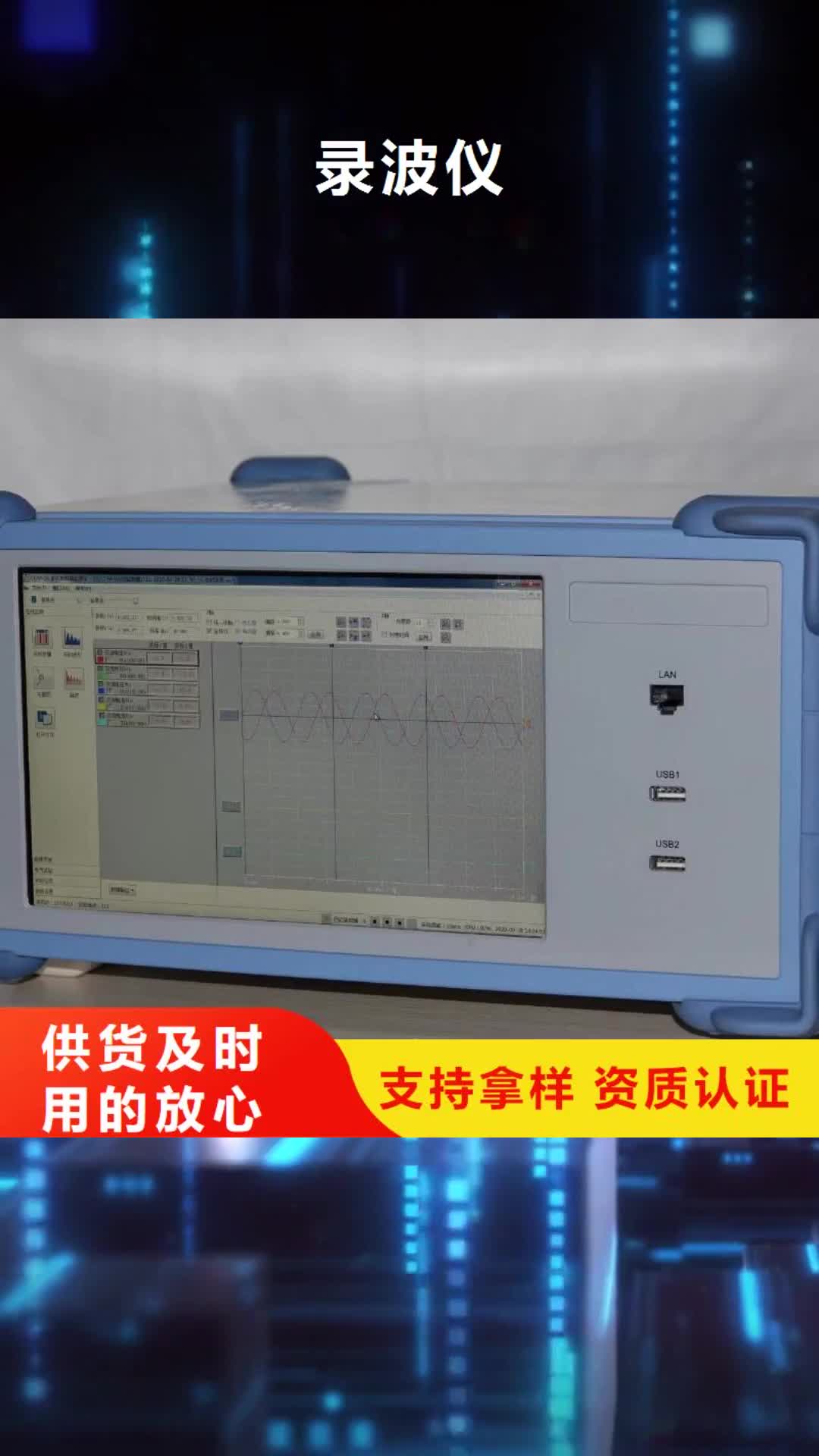 濮阳 录波仪-【励磁系统开环小电流测试仪】用品质赢得客户信赖