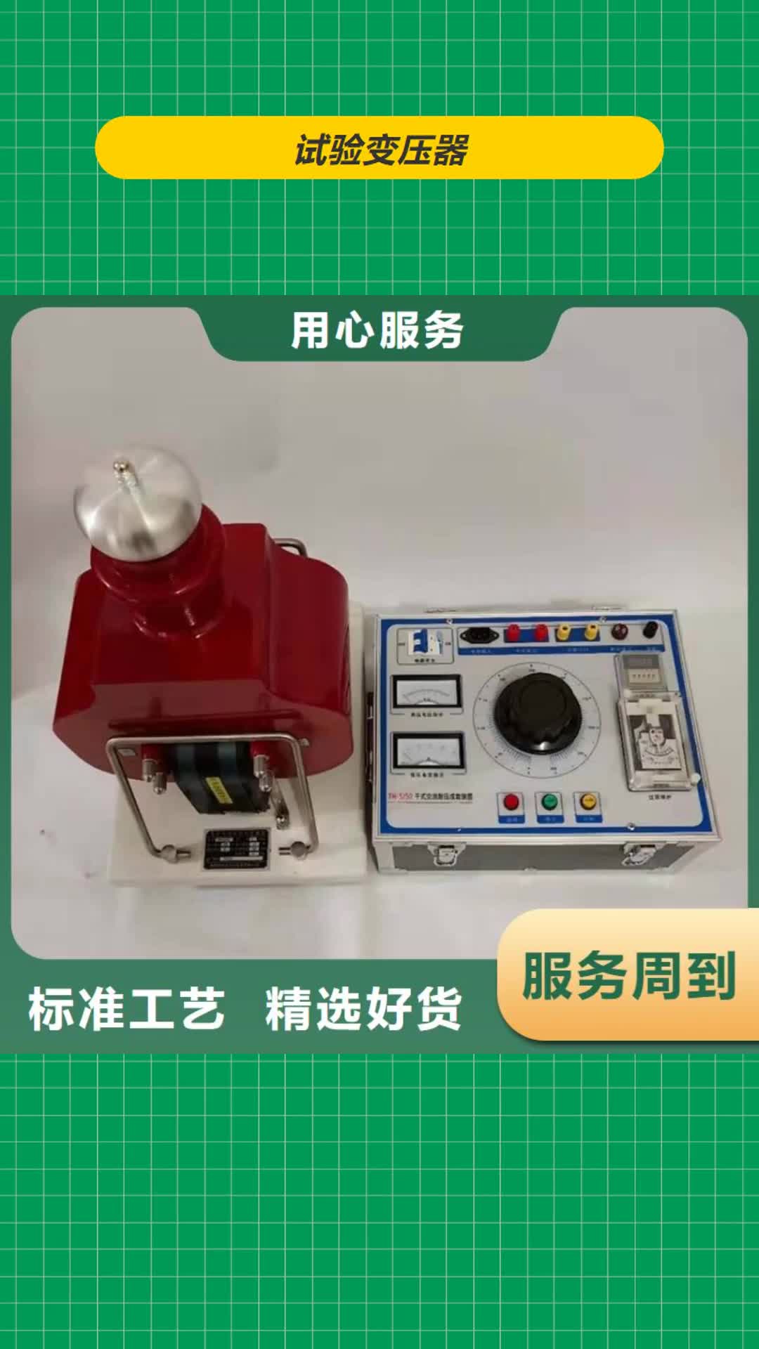 【呼和浩特 试验变压器-变压器直流电阻测试仪真诚合作】