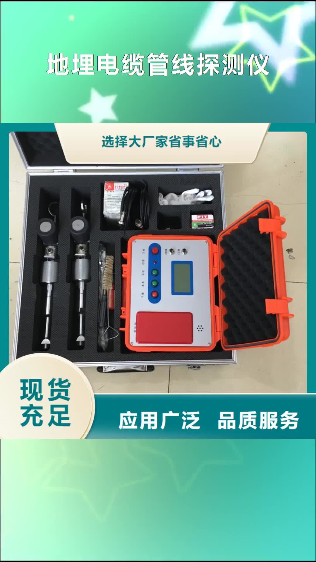 【遵义 地埋电缆管线探测仪_变频串联谐振耐压试验装置真材实料加工定制】
