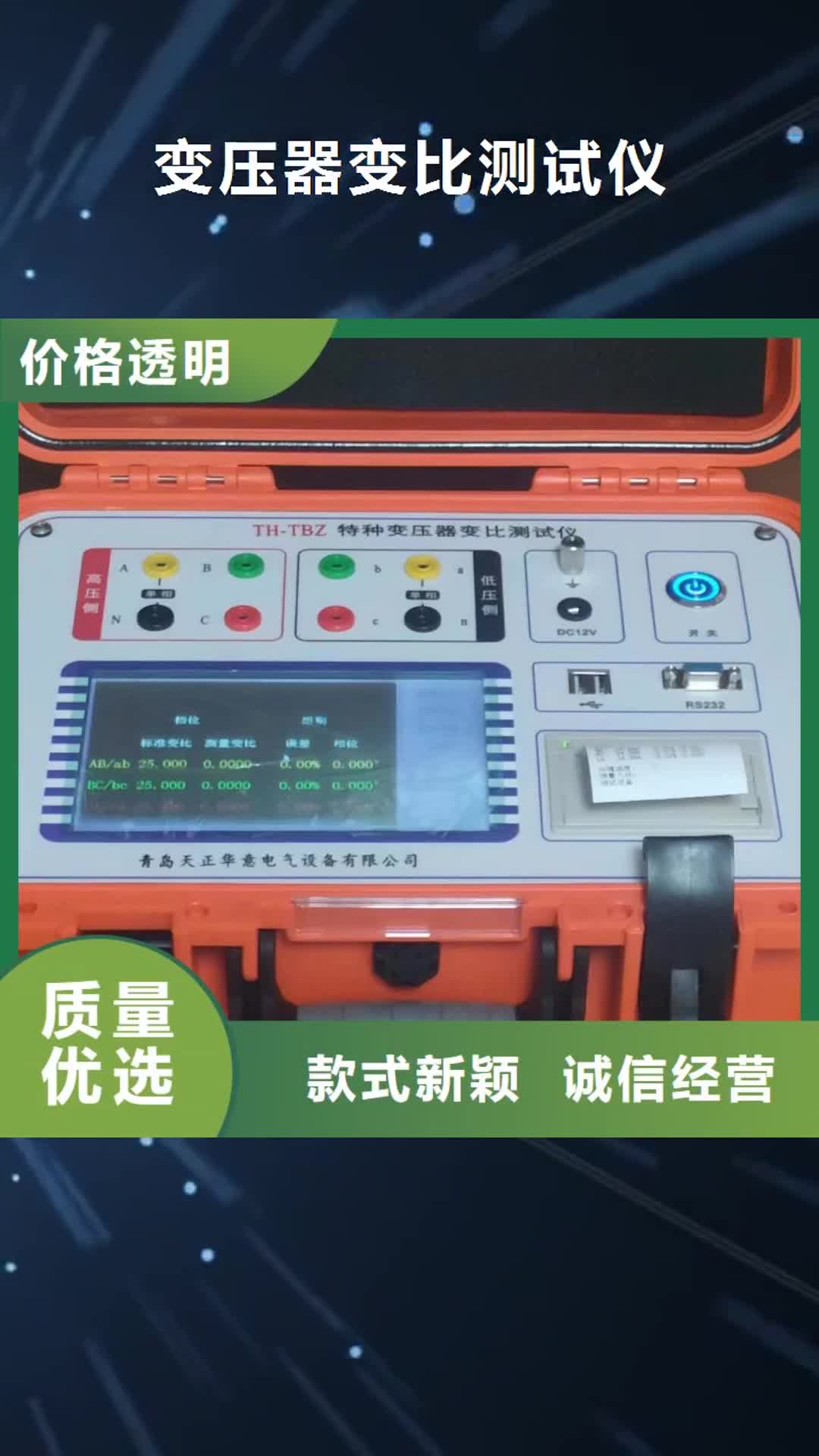 【阳泉 变压器变比测试仪_手持式配电终端测试仪产地源头好货】