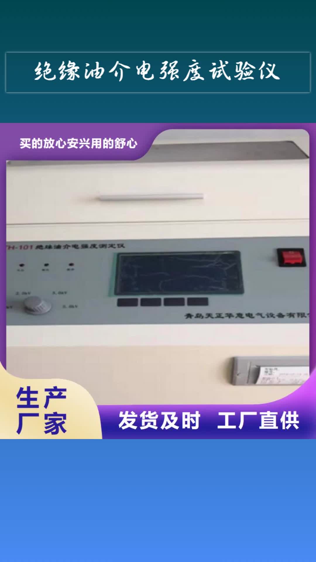 湘潭【绝缘油介电强度试验仪】 灭磁过电压测试装置产品优良