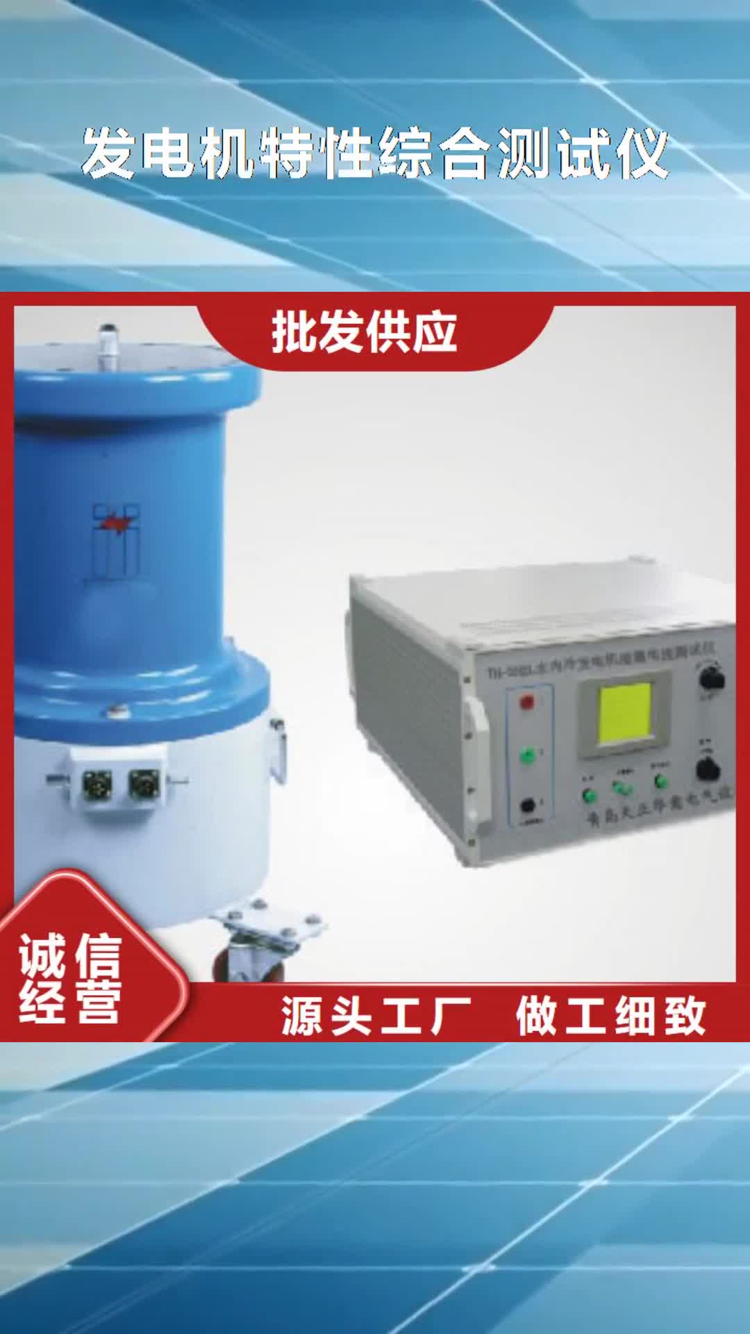 【四平 发电机特性综合测试仪 灭磁过电压测试装置省心又省钱】
